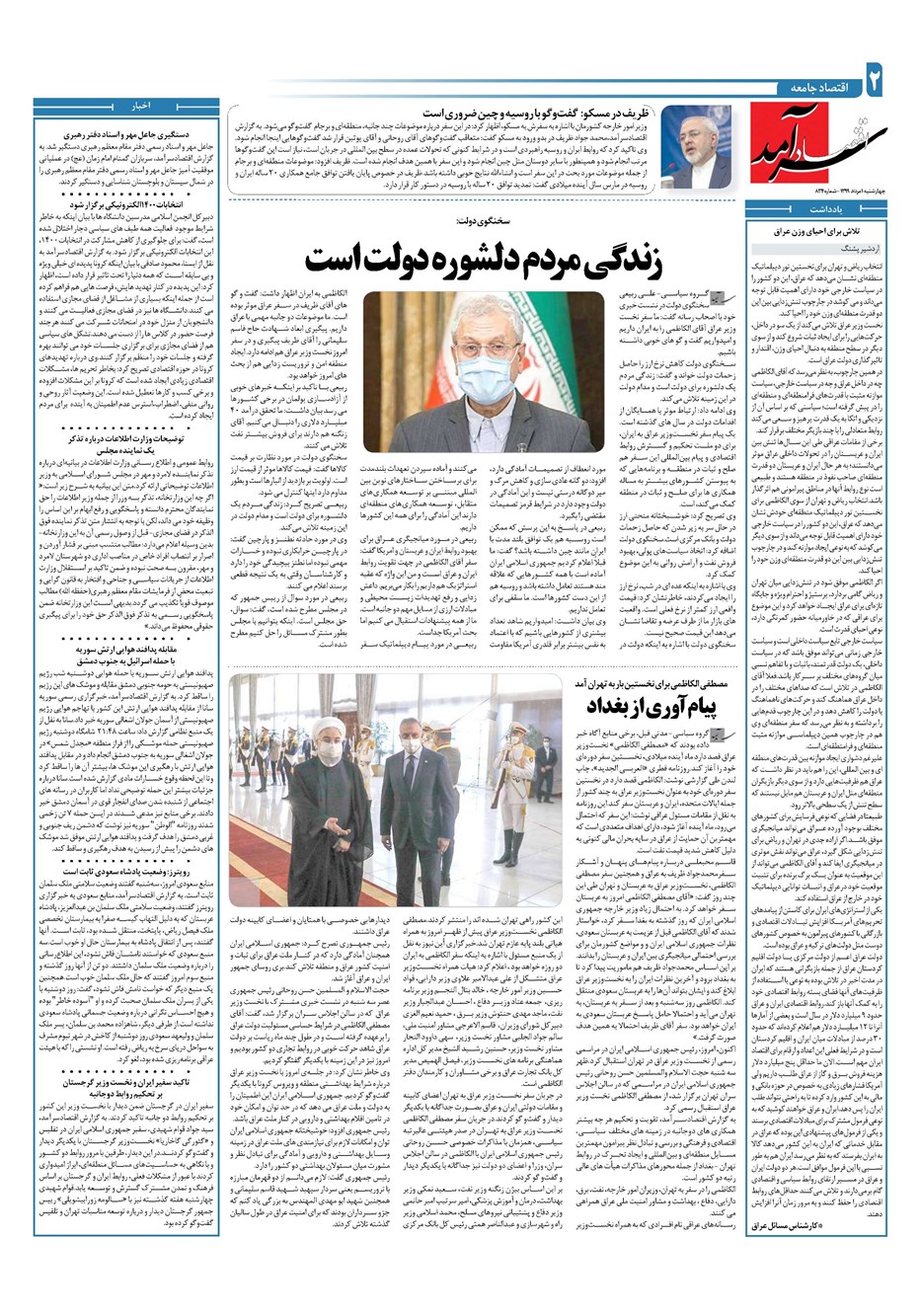 روزنامه تاریخ ۱ مرداد ۱۳۹۹