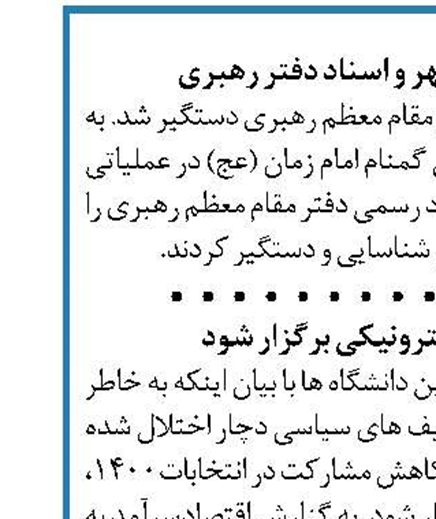 انتخابات۱۴۰۰الکترونیکی برگزار شود