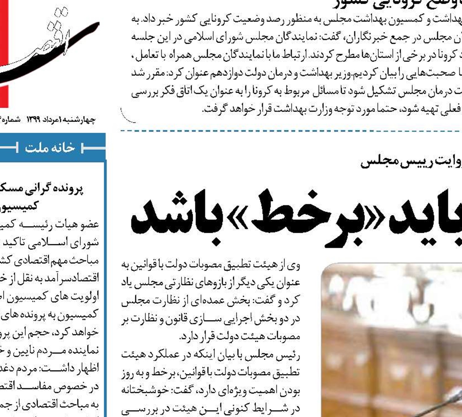  نظارت دیوان محاسبات باید«برخط» باشد  