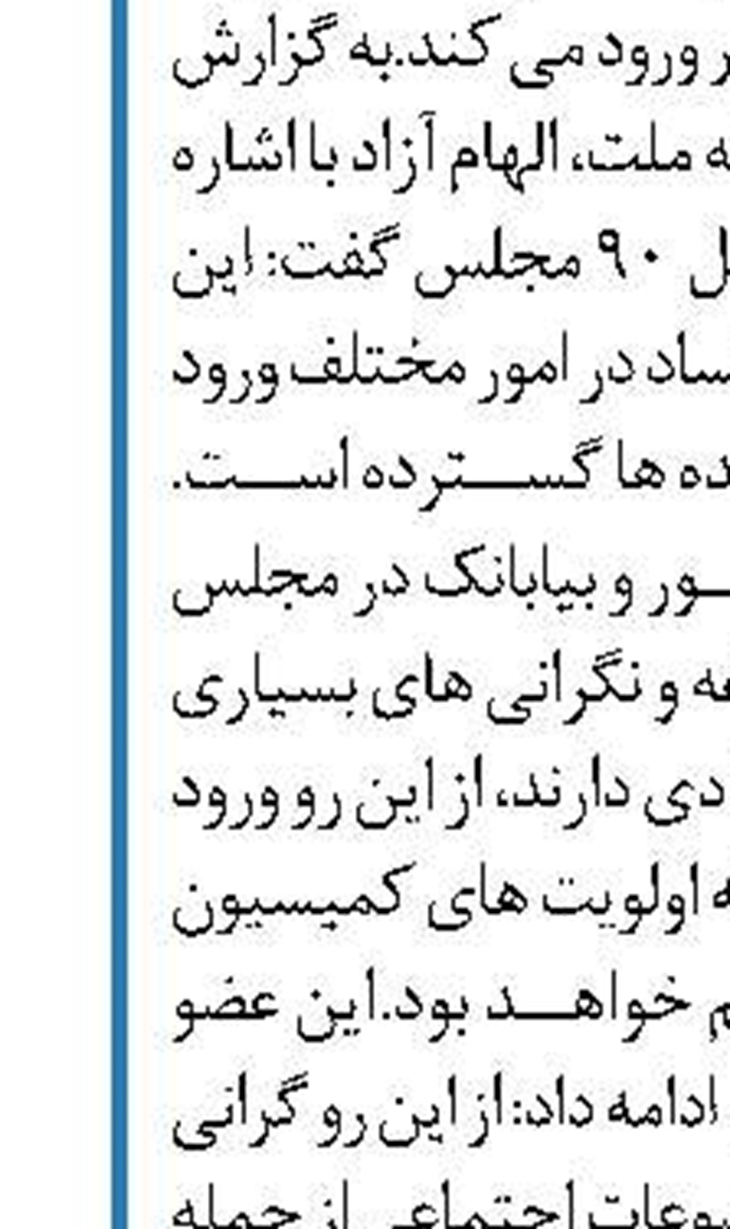  بیانیه نماینده مردم بهبهان  در پی حوادث اخیر در این شهرستان