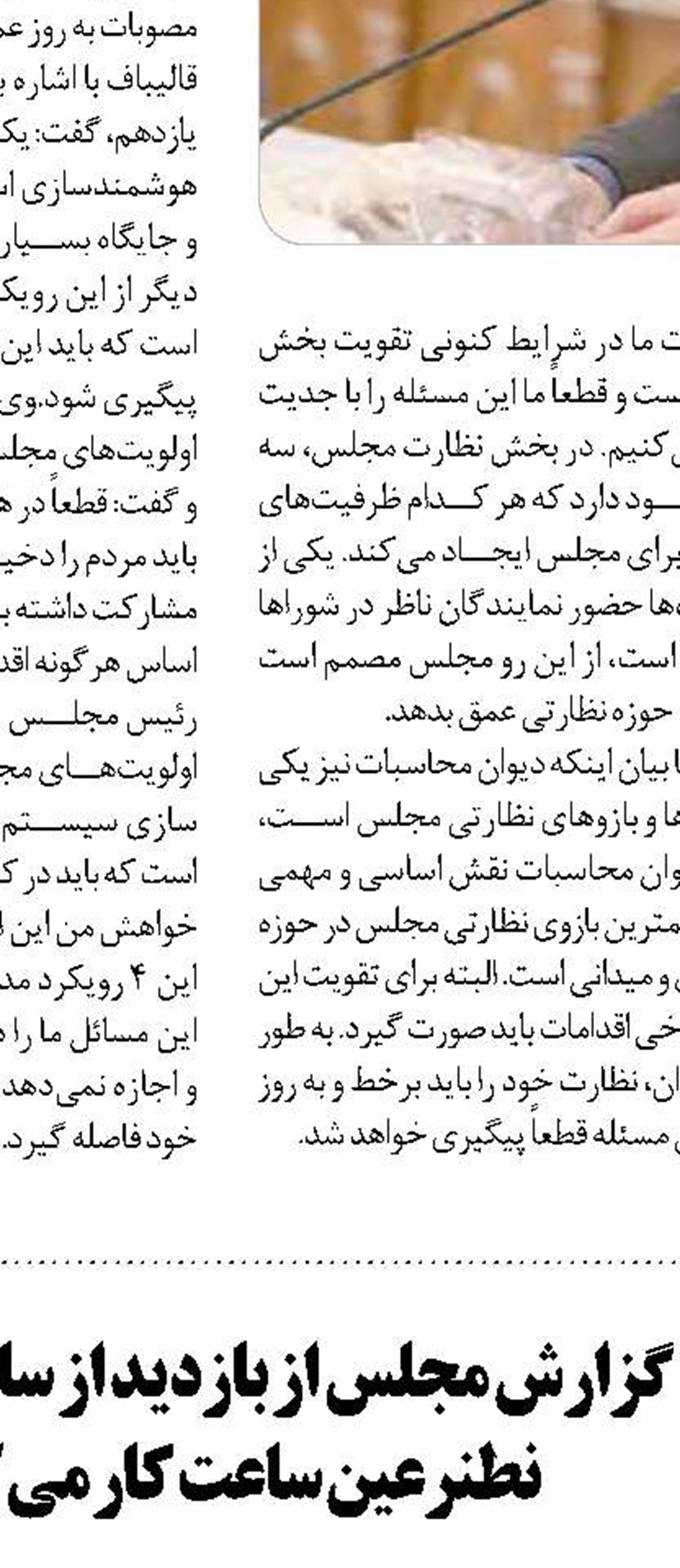 تعامل با دولت  برای پیشبرد ارائه  بسته‌های اقتصادی مجلس