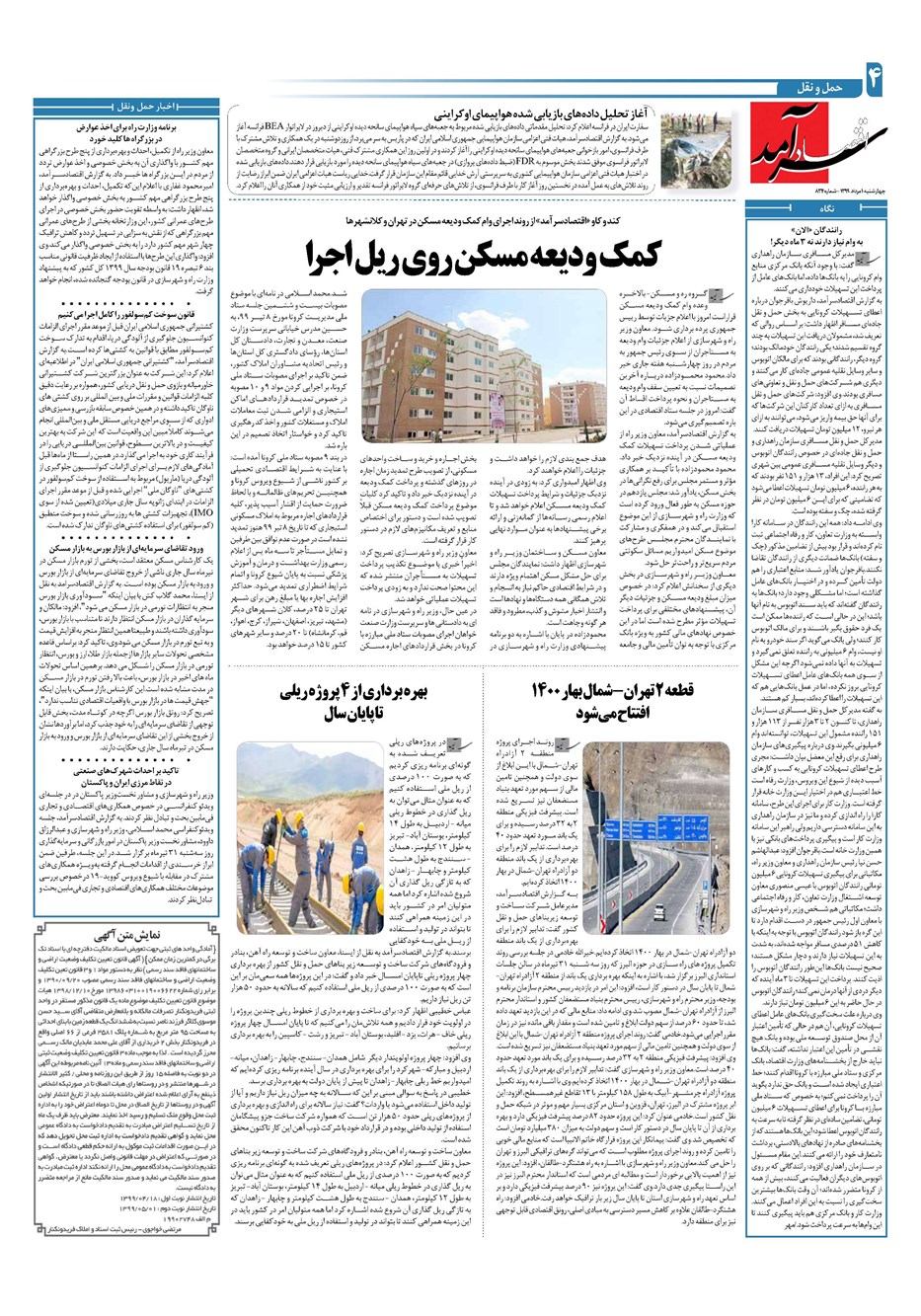 روزنامه تاریخ ۱ مرداد ۱۳۹۹