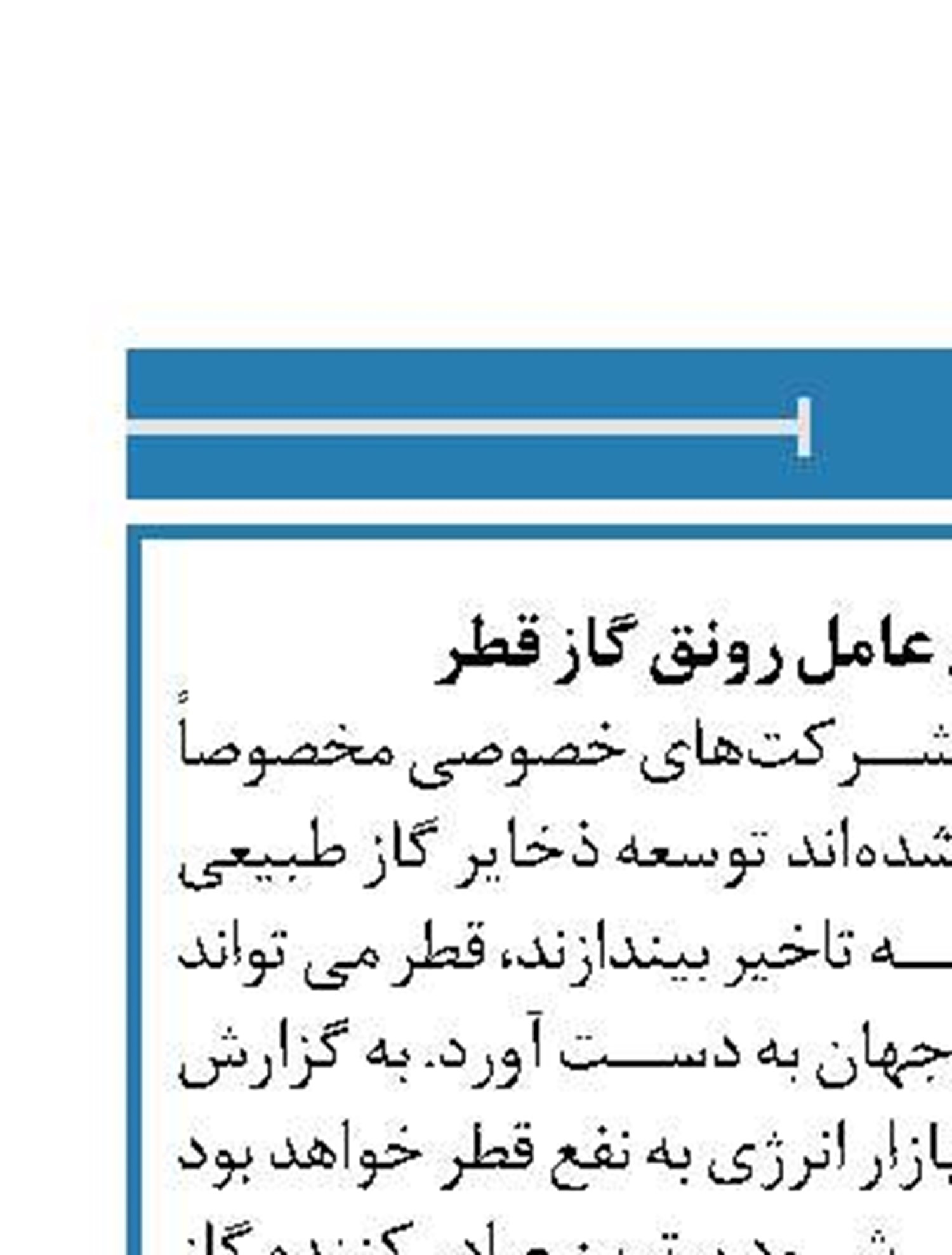 بحران بازار انرژی عامل رونق گاز قطر 