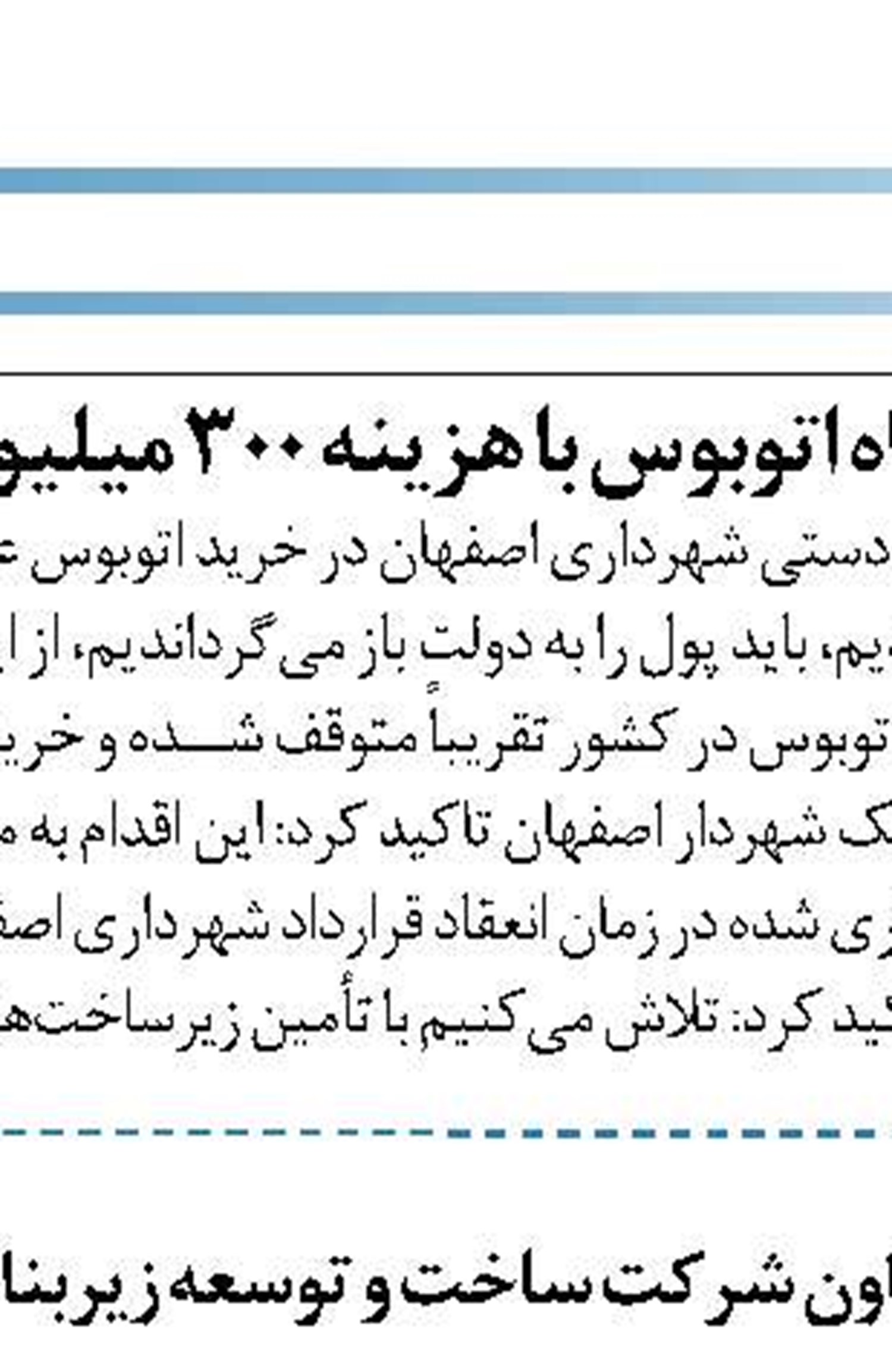 جداسازی شبکه آبیاری فضای سبز از آب شرب  در 107 شهراصفهان