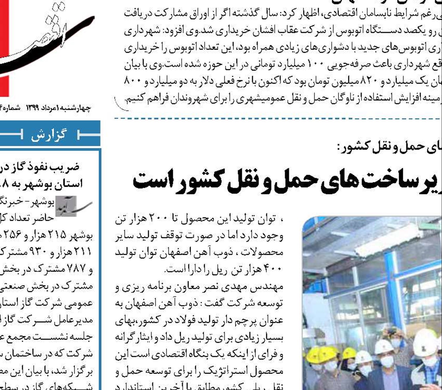 تولید ریل در ذوب آهن ، یک انقلاب در توسعه زیرساخت های حمل و نقل کشور است