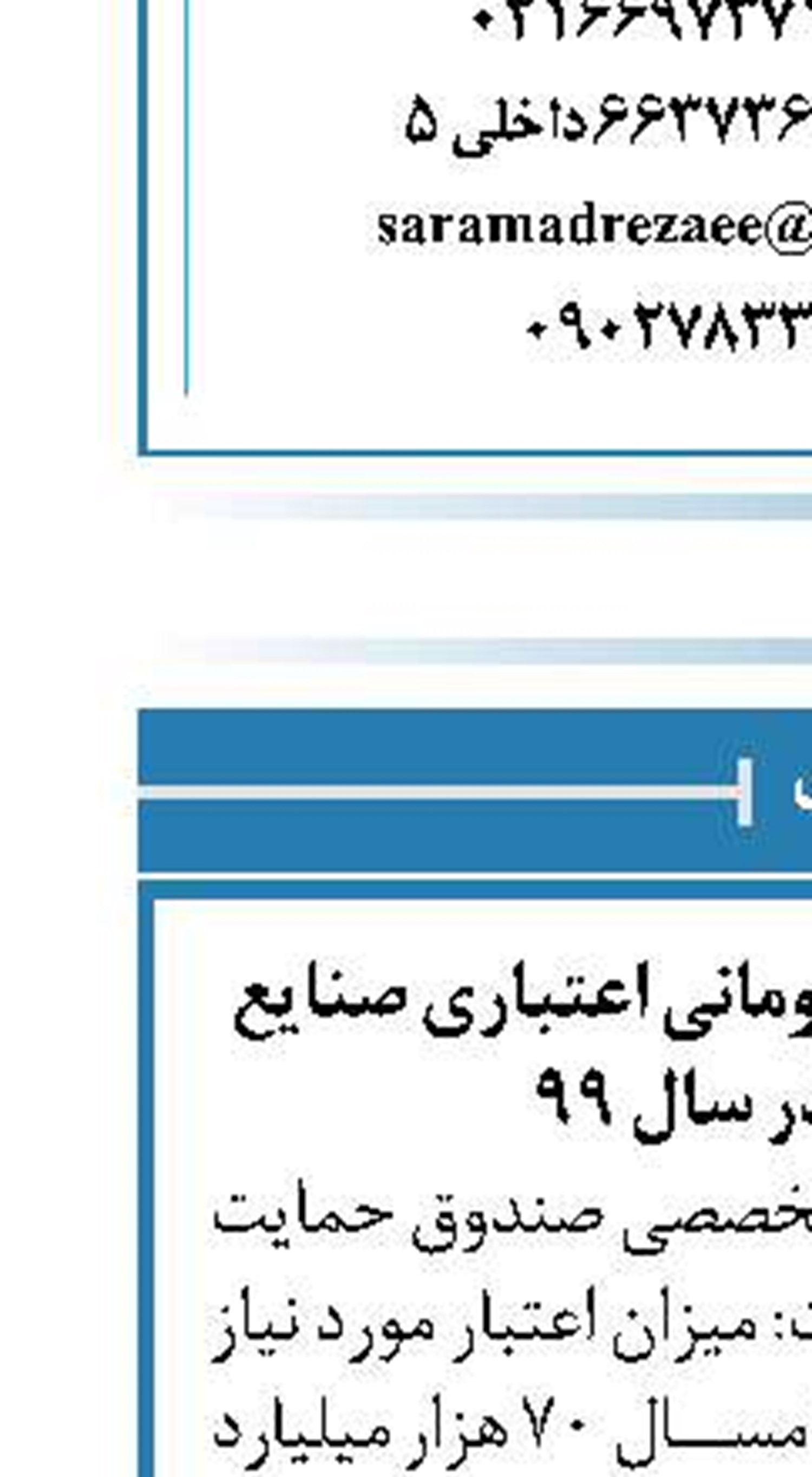 نیاز ۷۰ هزار میلیارد تومانی اعتباری صنایع پیشرفته در سال ۹۹