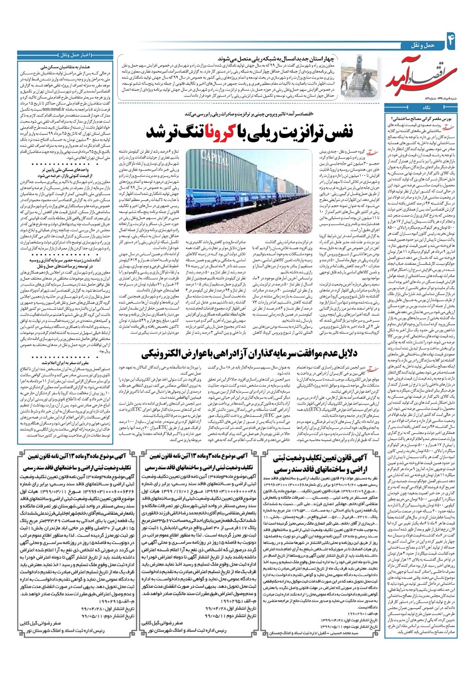 روزنامه تاریخ ۱۱ مرداد ۱۳۹۹