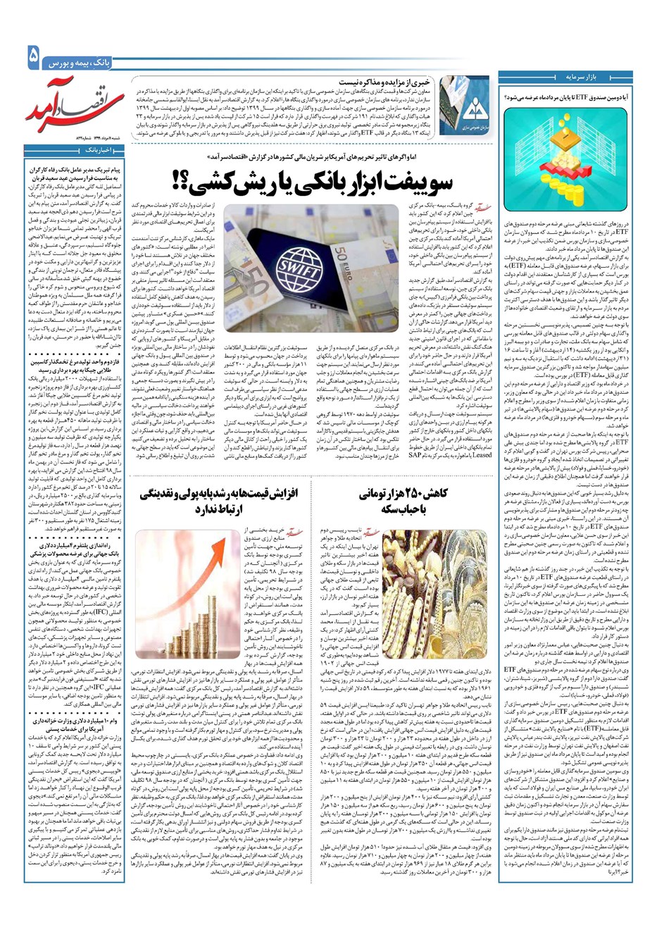 روزنامه تاریخ ۱۱ مرداد ۱۳۹۹