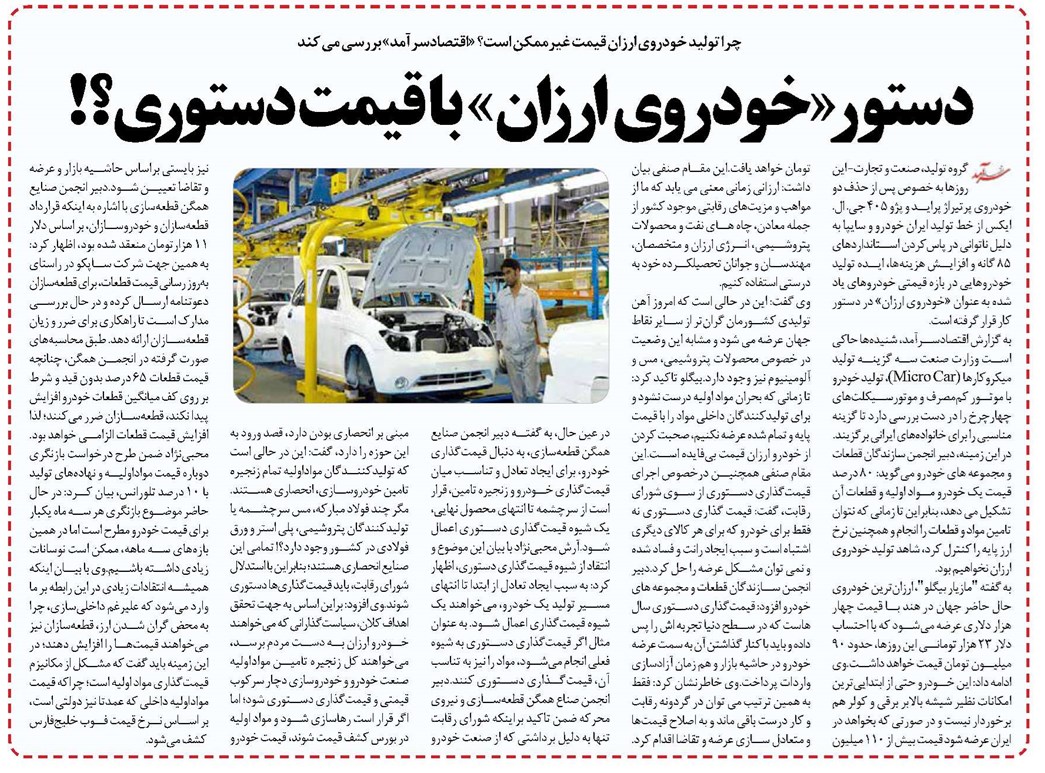 دستور«خودروی ارزان» با قیمت دستوری؟!