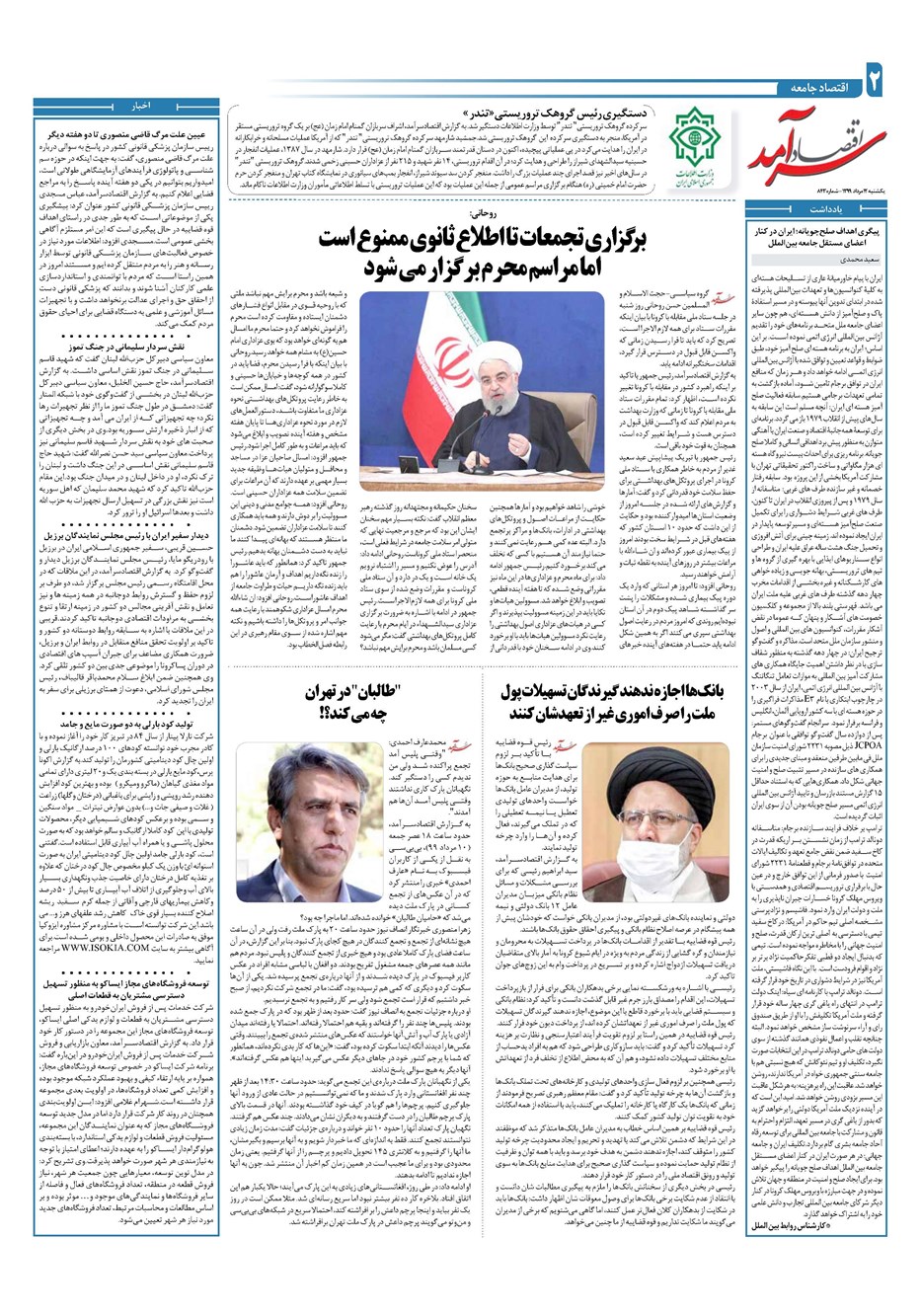 روزنامه تاریخ ۱۲ مرداد ۱۳۹۹