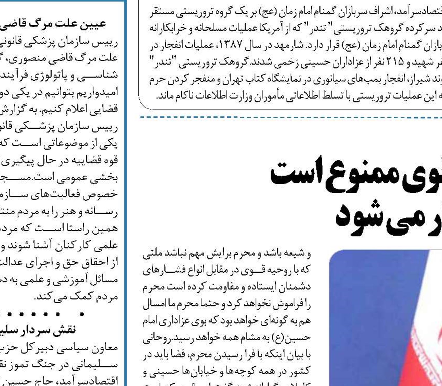  برگزاری تجمعات تا اطلاع ثانوی ممنوع است  اما مراسم محرم برگزار می شود