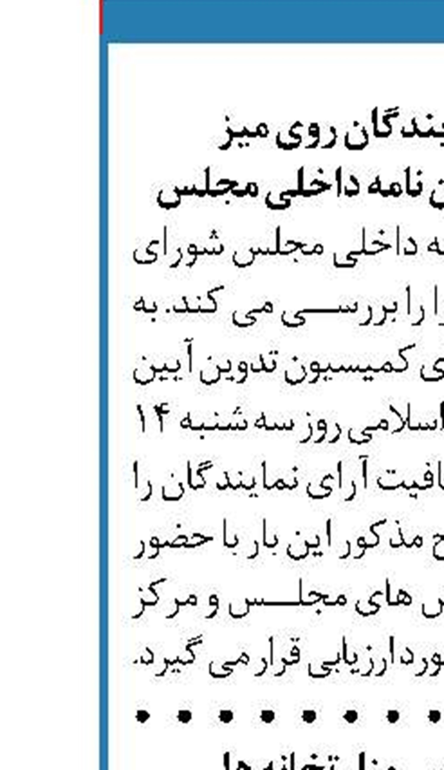 معاونین امور مجلس وزارتخانه ها  به کمیسیون اصل ۹۰ می روند