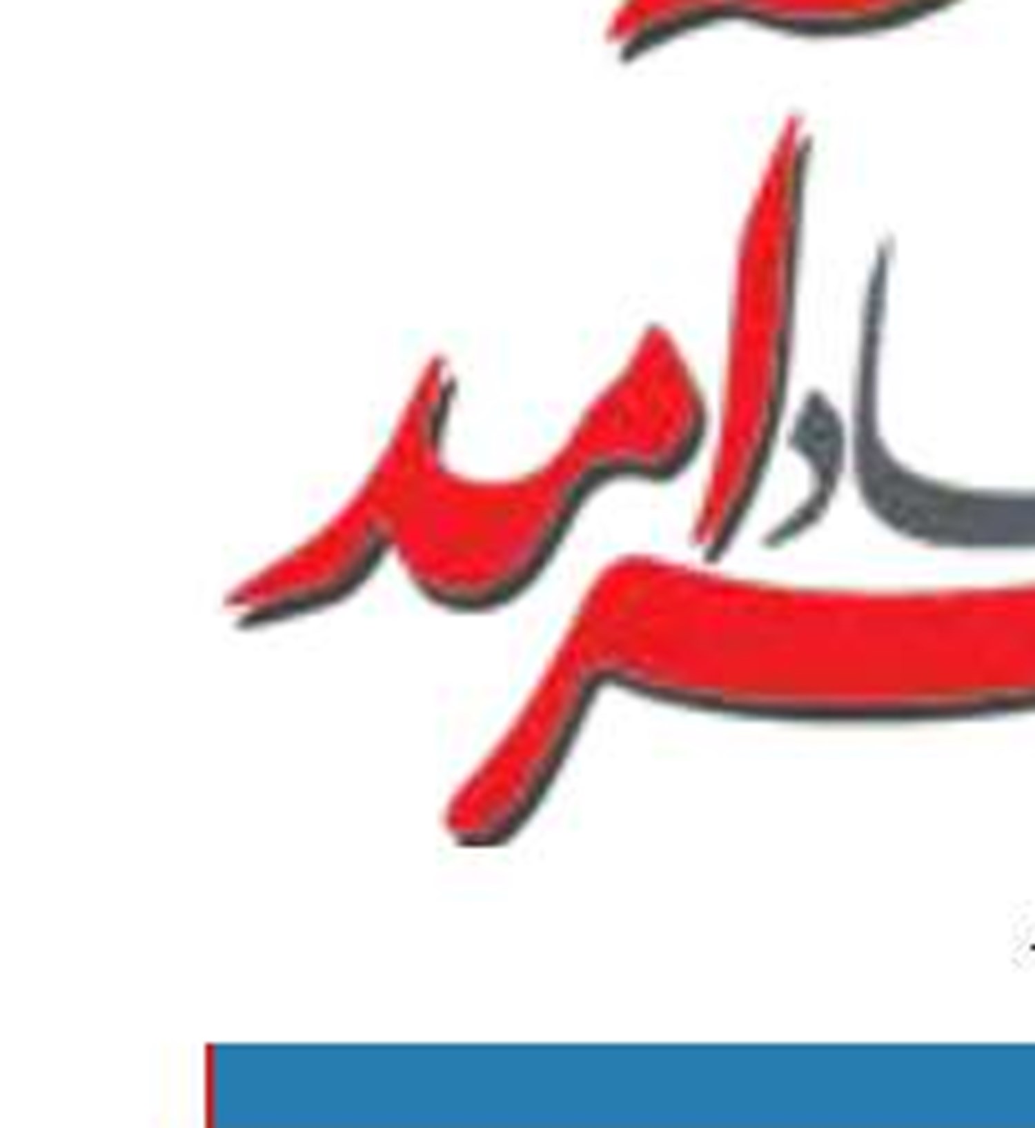 شفافیت آرای نمایندگان روی میز  کمیسیون تدوین آیین نامه داخلی مجلس