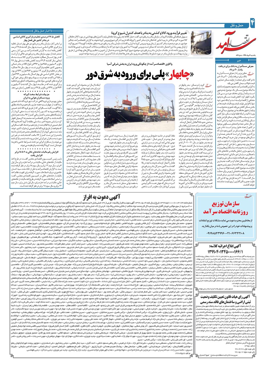 روزنامه تاریخ ۱۲ مرداد ۱۳۹۹