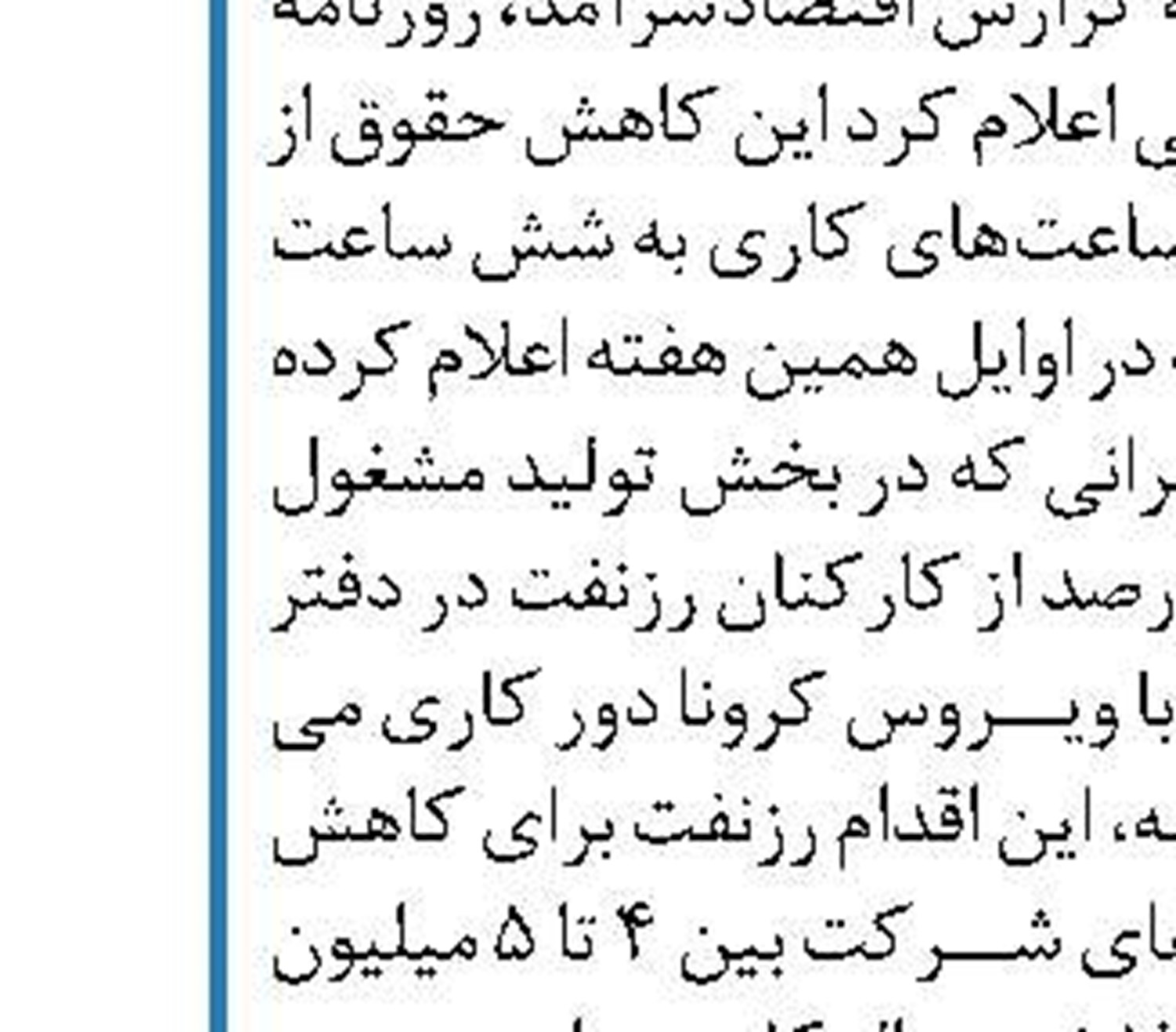 کاهش ۴۰ درصدی مصرف سوخت در اسپانیا با شیوع 