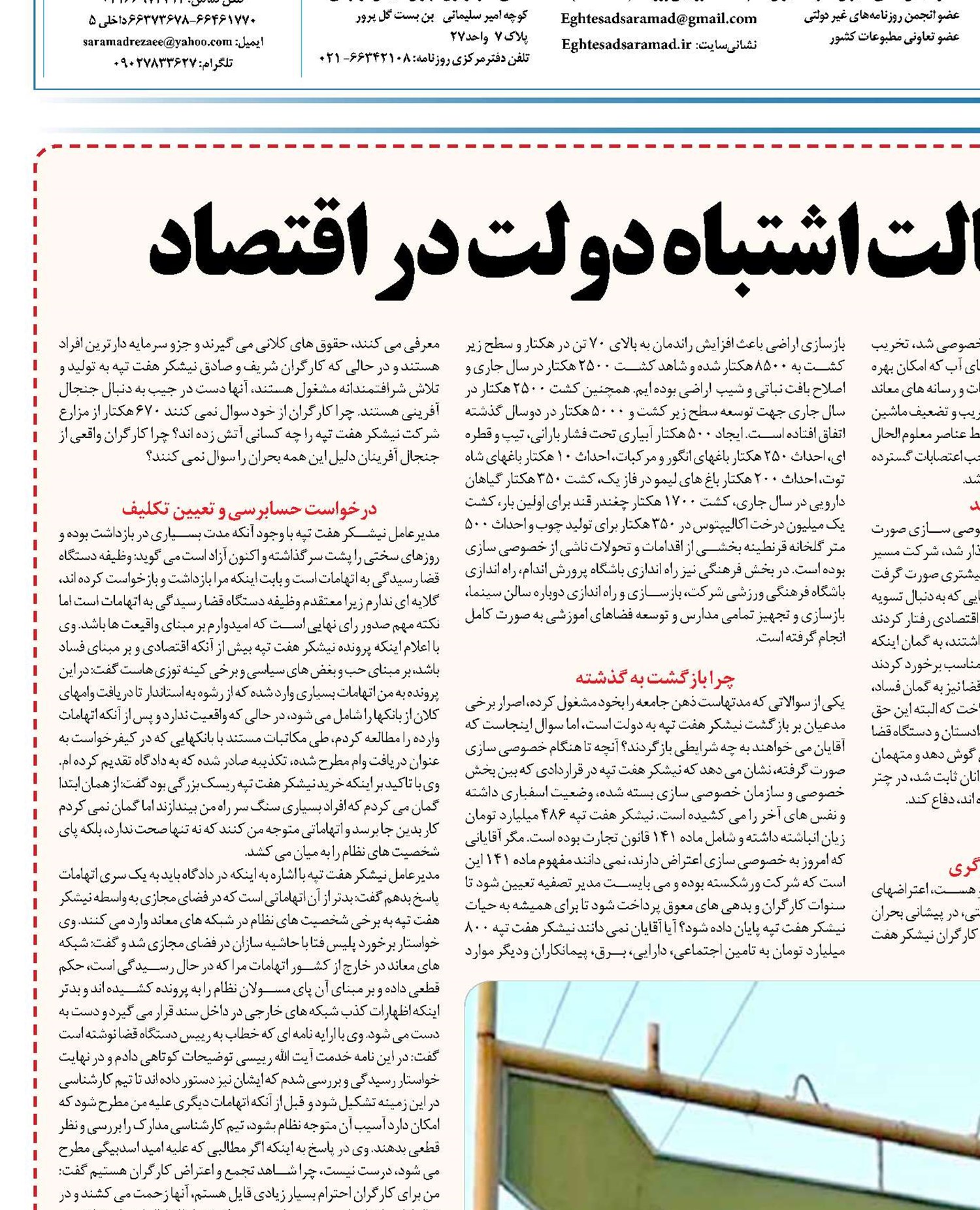 هفت تپه زائیده دخالت اشتباه دولت در اقتصاد