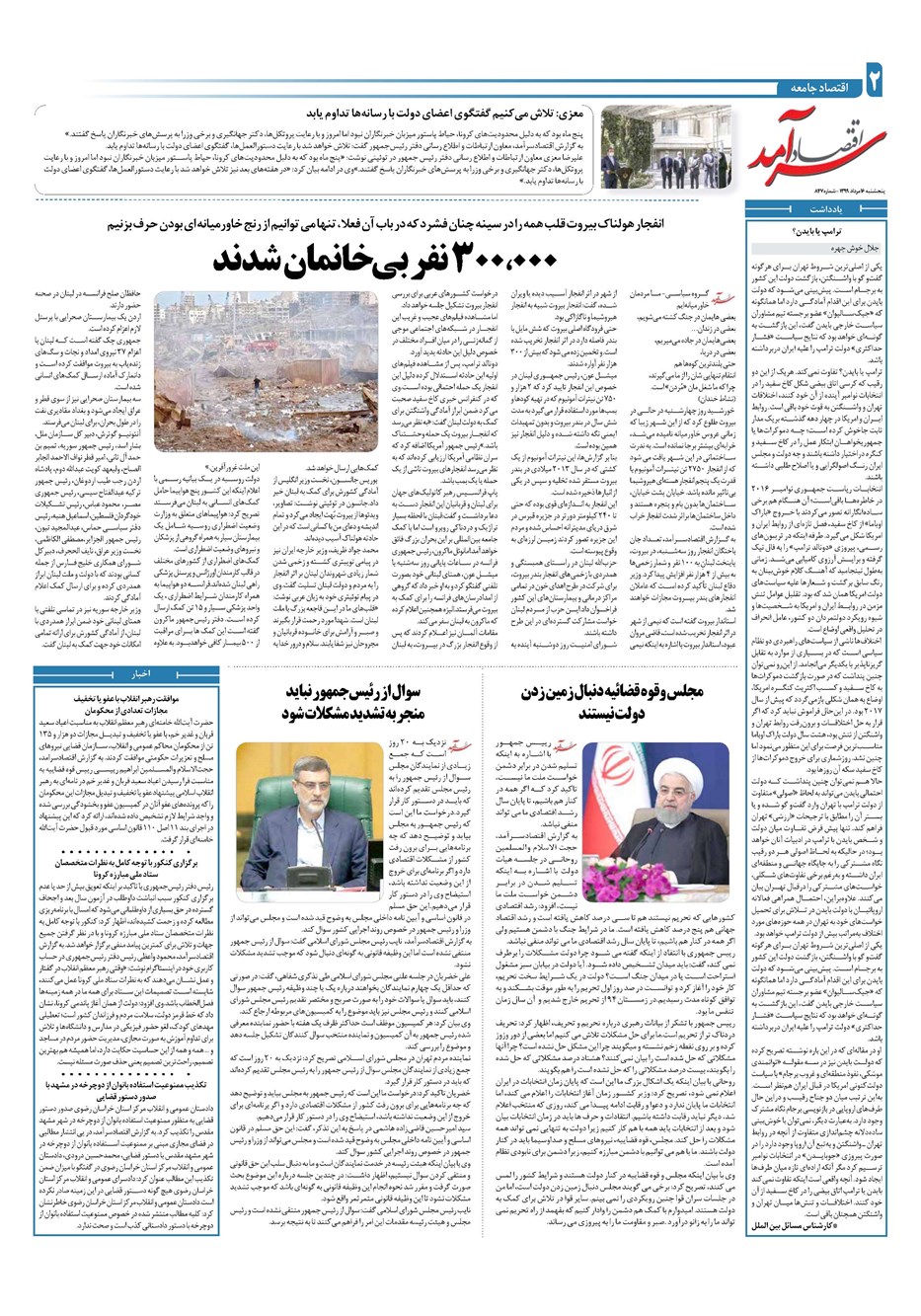 روزنامه تاریخ ۱۶ مرداد ۱۳۹۹