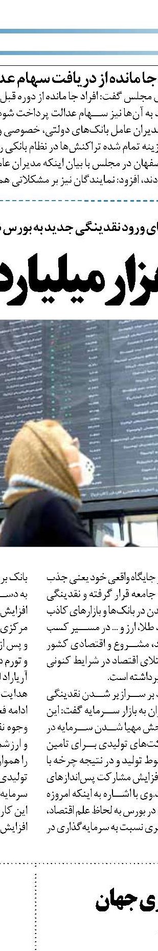 افزایش سیالیت نقدینگی