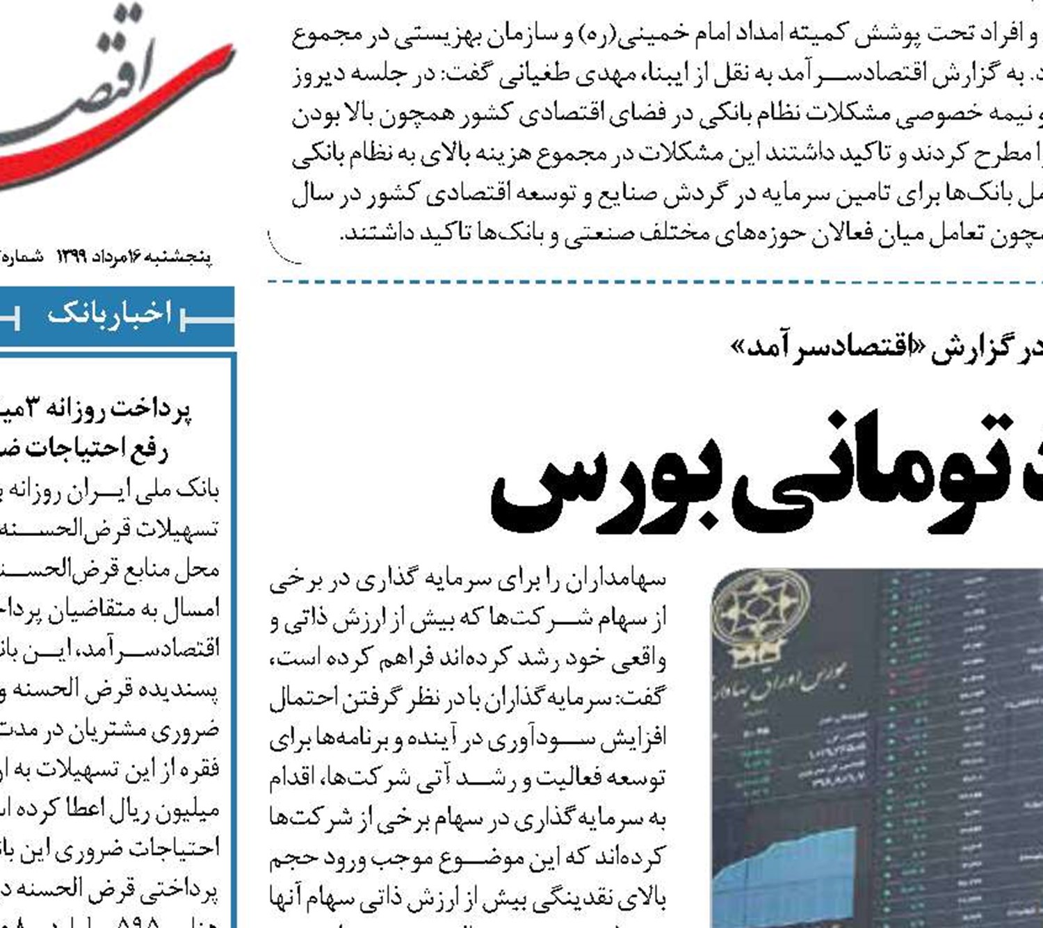 شارژ90 هزار میلیارد تومانی بورس   