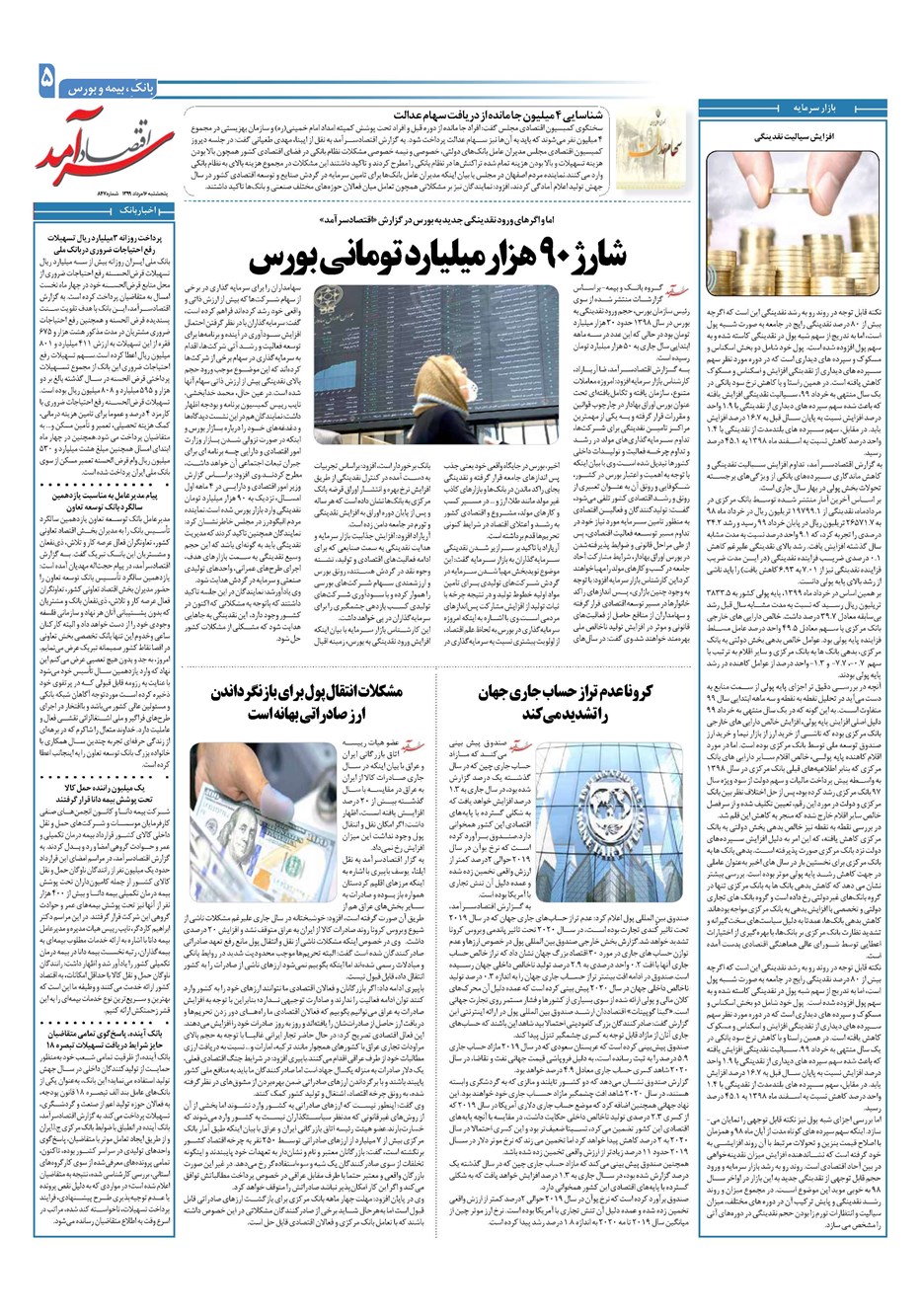 روزنامه تاریخ ۱۶ مرداد ۱۳۹۹