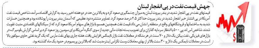 جهش قیمت نفت در پی انفجار لبنان