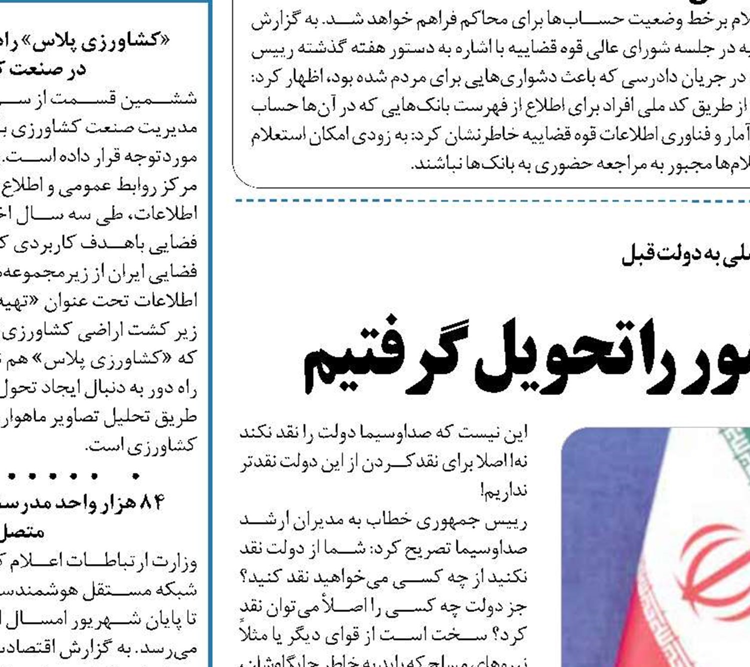 مردم بدانند با چه شرایطی کشور را تحویل گرفتیم ‏