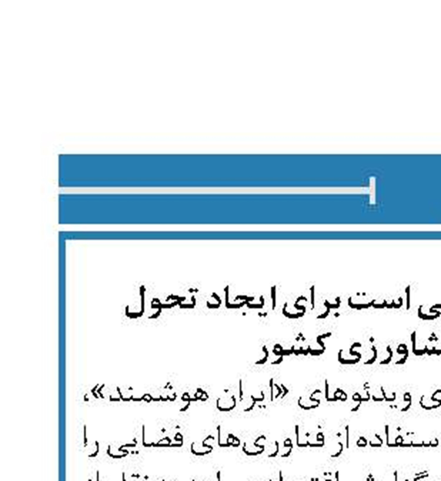 «‎کشاورزی پلاس» ‏راهی است برای ایجاد تحول  در صنعت کشاورزی کشور‎