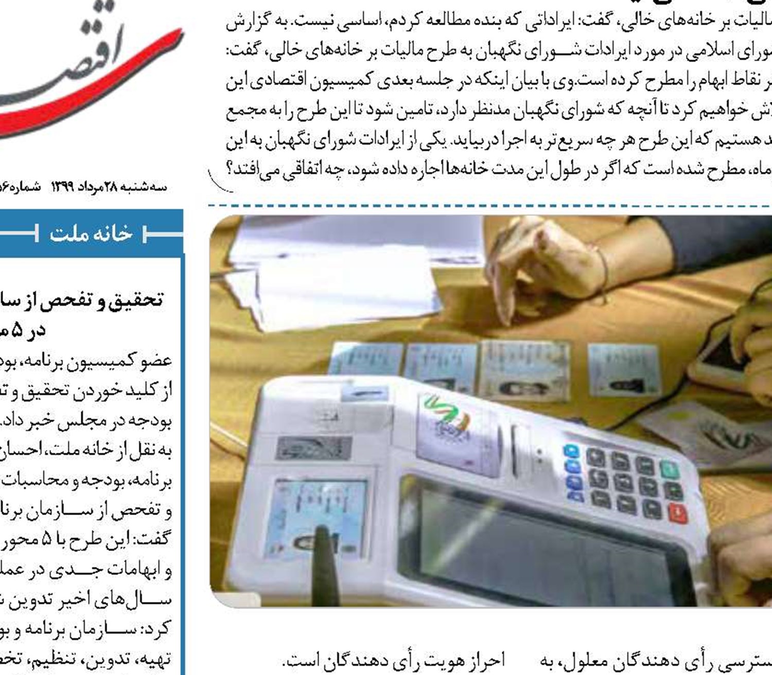  راه طولانی تا انتخابات آنلاین