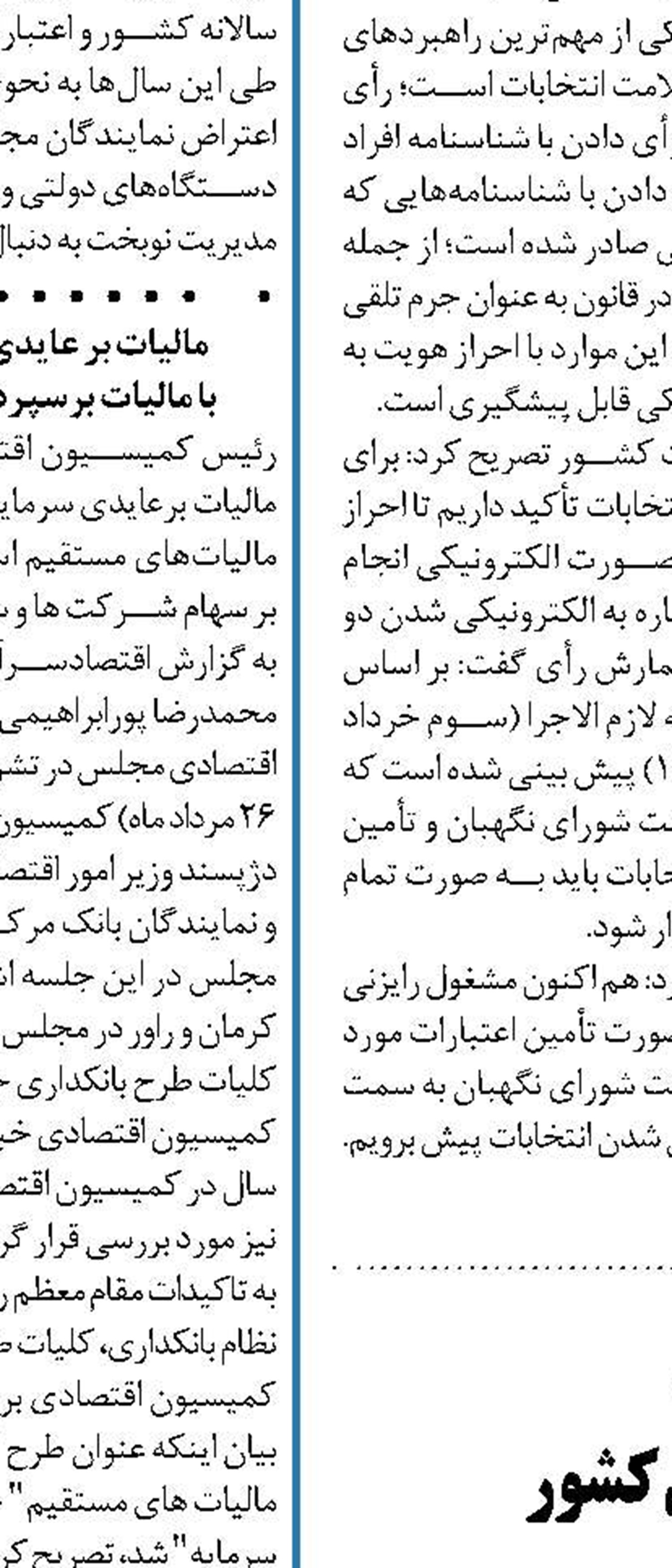 تایید صحت انتخاب  رئیس دیوان محاسبات کل کشور 