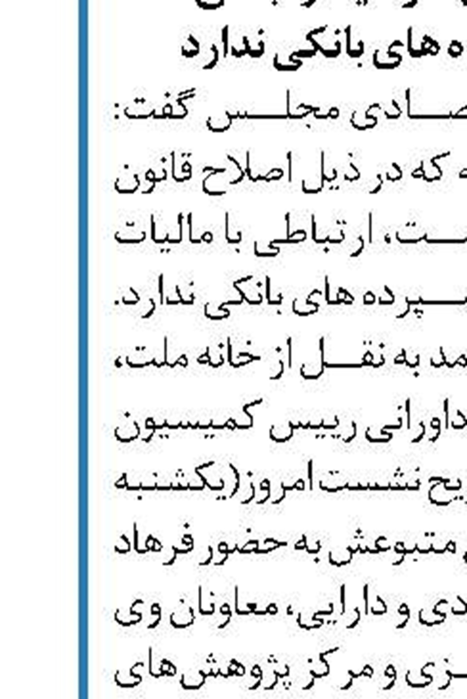 برگزاری جلسه مشترک روسای کمیسیون‌های مجلس با اعضای شورای نگهبان 