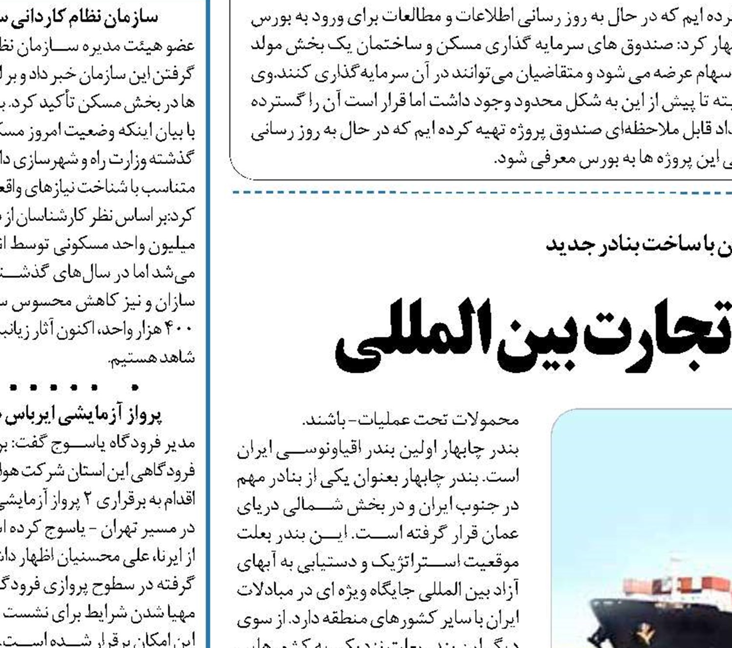 بنادر اقیانوسی راهی به سوی تجارت بین المللی 
