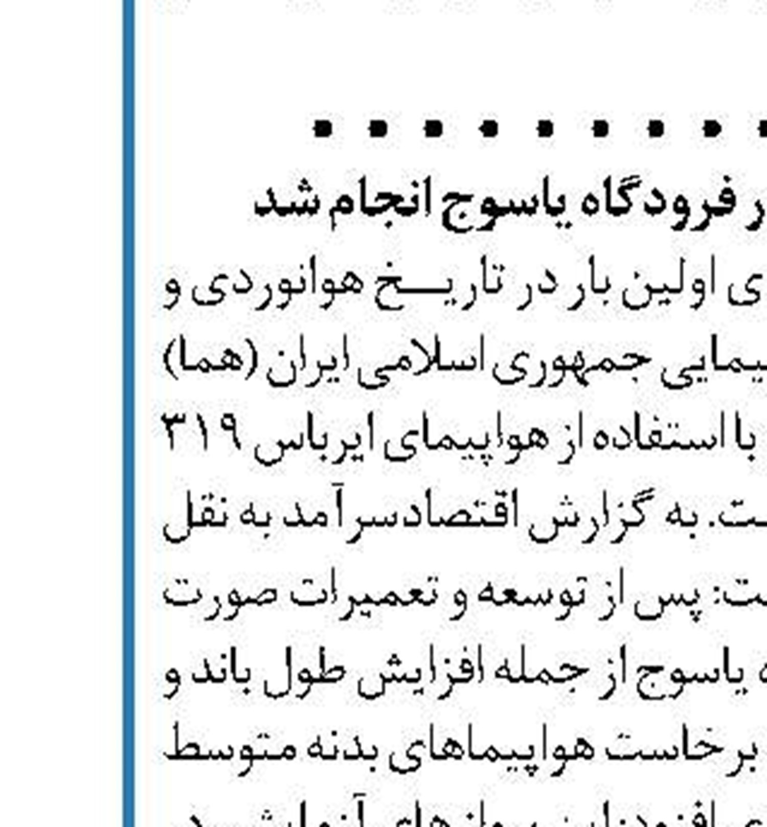بهره برداری از ابرپروژه راه‌آهن اردبیل - میانه تا پایان دولت 