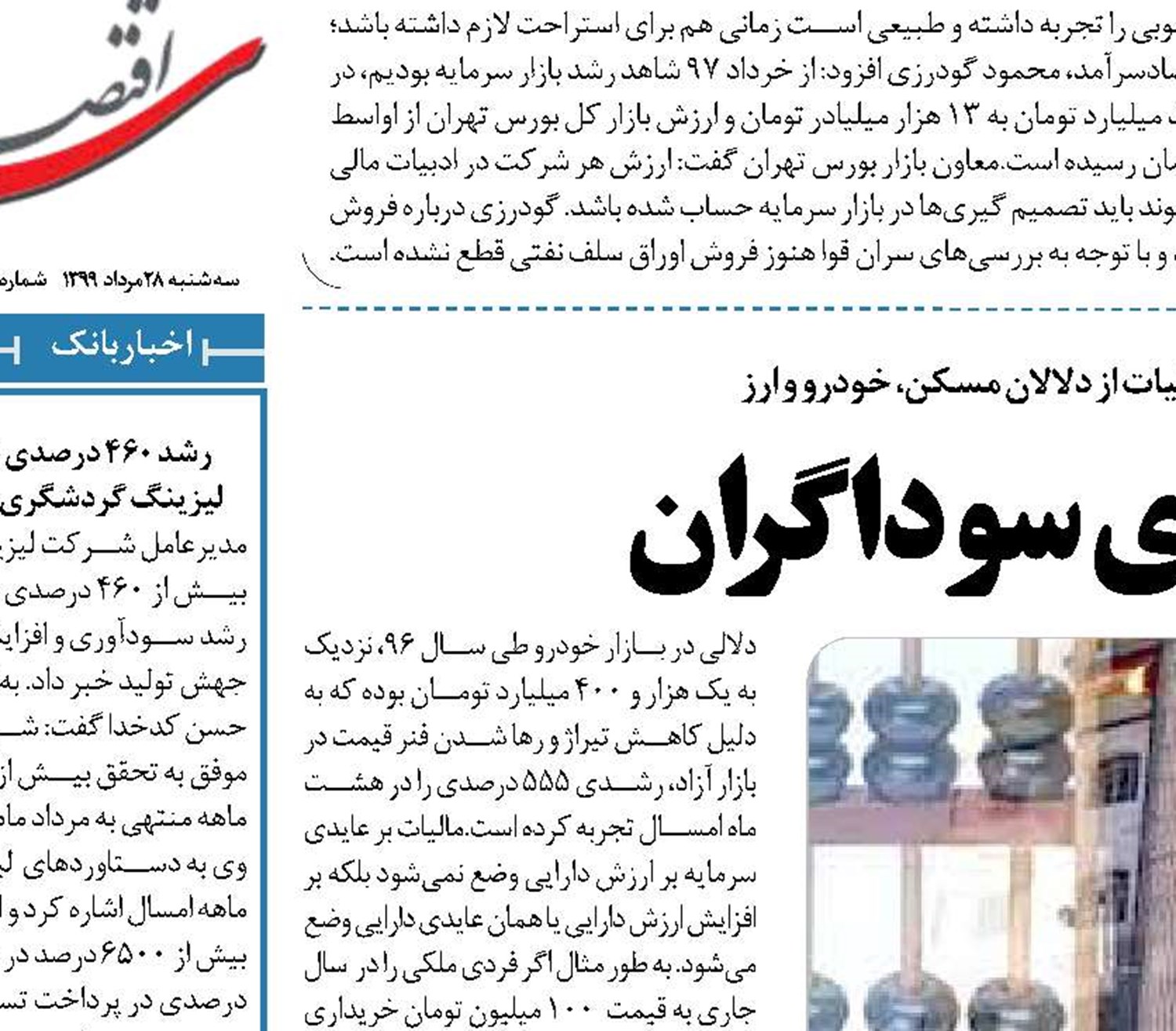  تیغ مالیات بر گلوی سوداگران