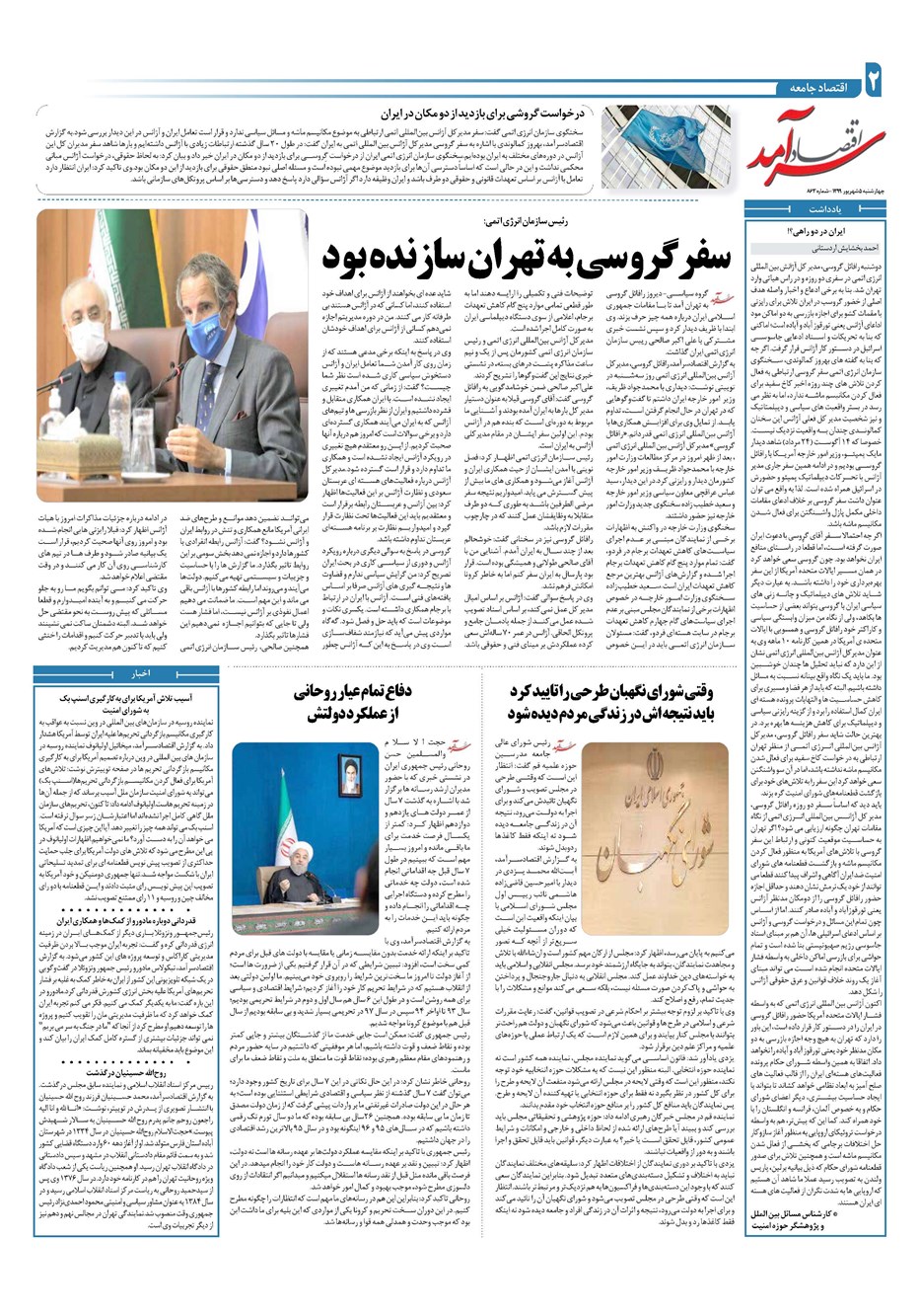 روزنامه تاریخ ۵ شهریور ۱۳۹۹