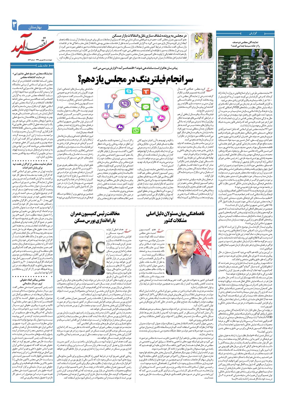روزنامه تاریخ ۵ شهریور ۱۳۹۹
