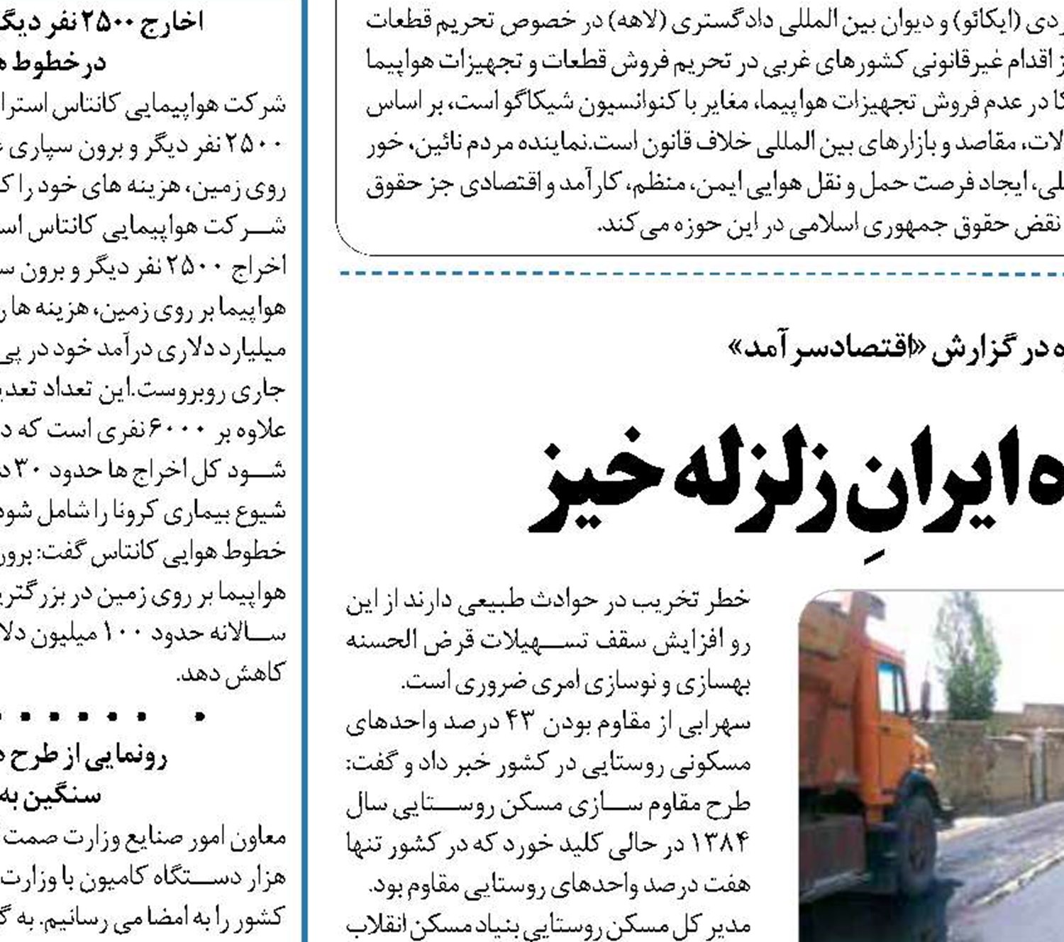  «مقاوم سازی» حلقه مفقوده ایرانِ زلزله خیز