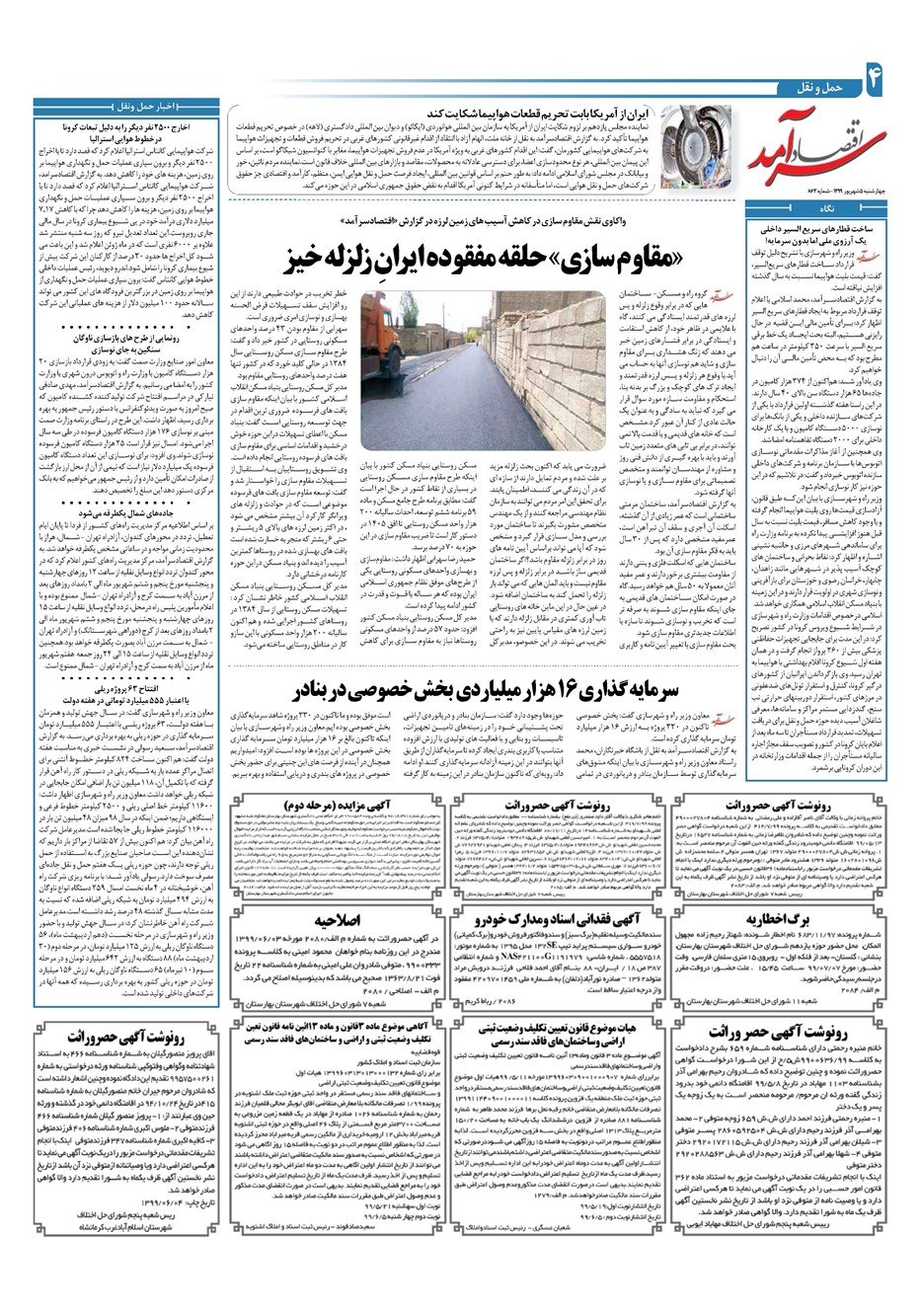 روزنامه تاریخ ۵ شهریور ۱۳۹۹