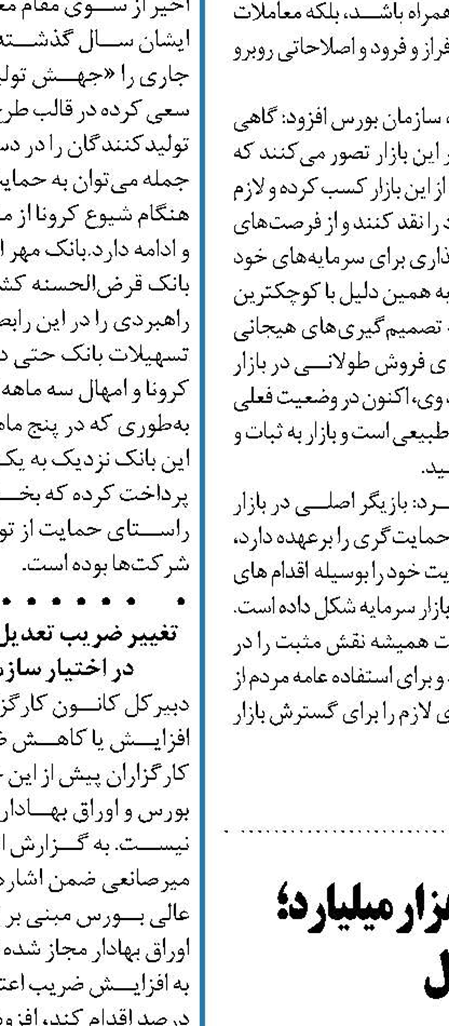 عبور نقدینگی از نقدینگی۲۷۰۰ هزار میلیارد؛  کاهش سرعت خلق پول 
