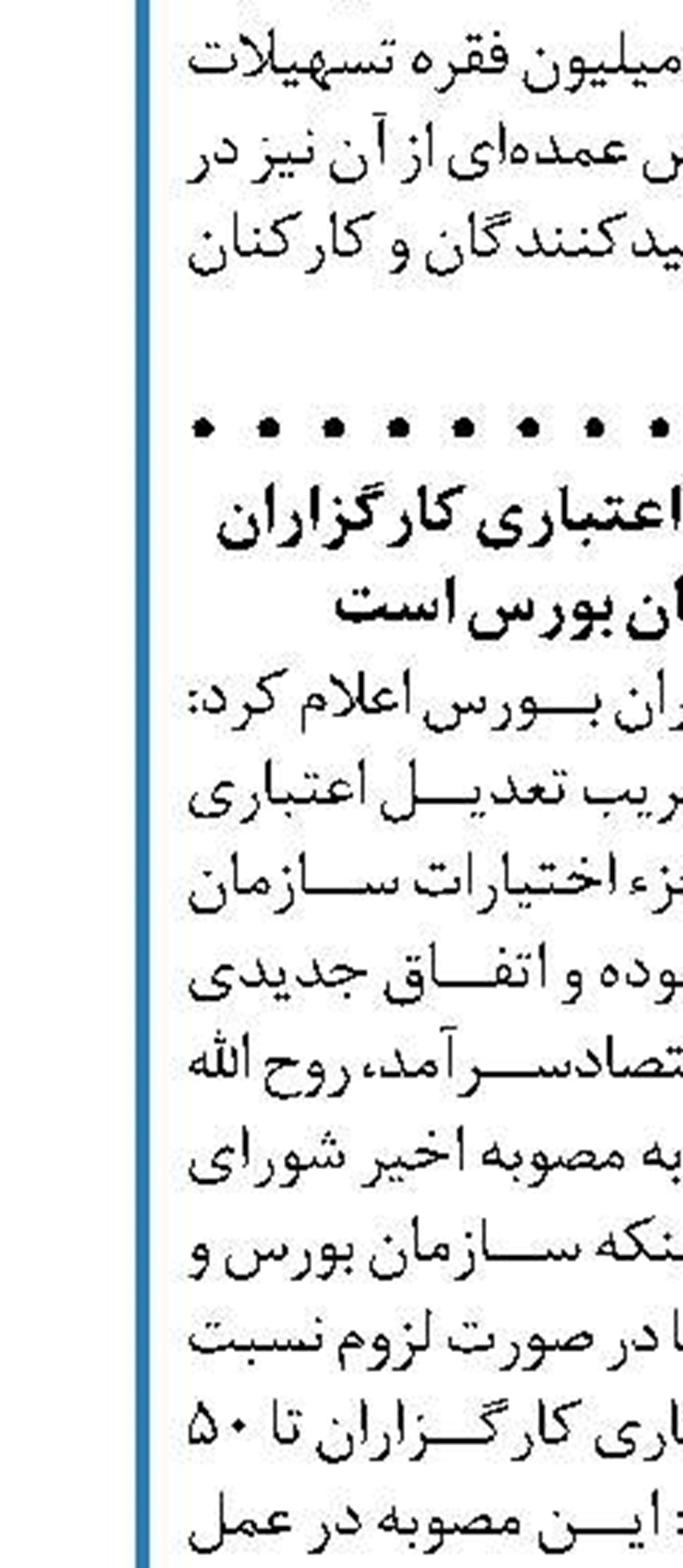 نقش بانک صنعت و معدن در ایجاد زیرساختهای توسعه‌ای واشتغال پایدار