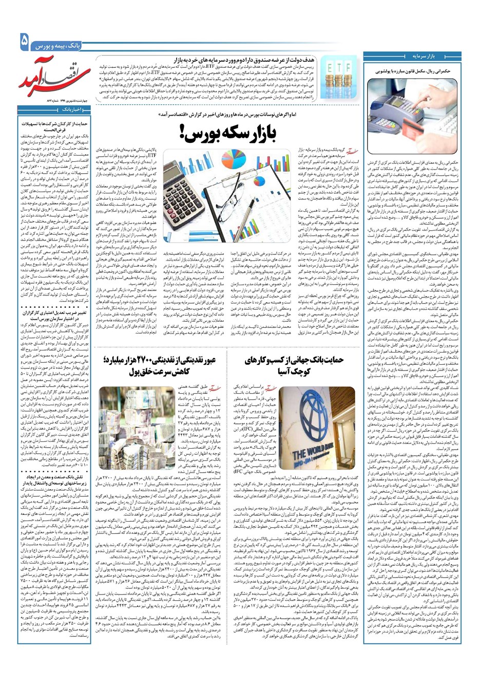 روزنامه تاریخ ۵ شهریور ۱۳۹۹