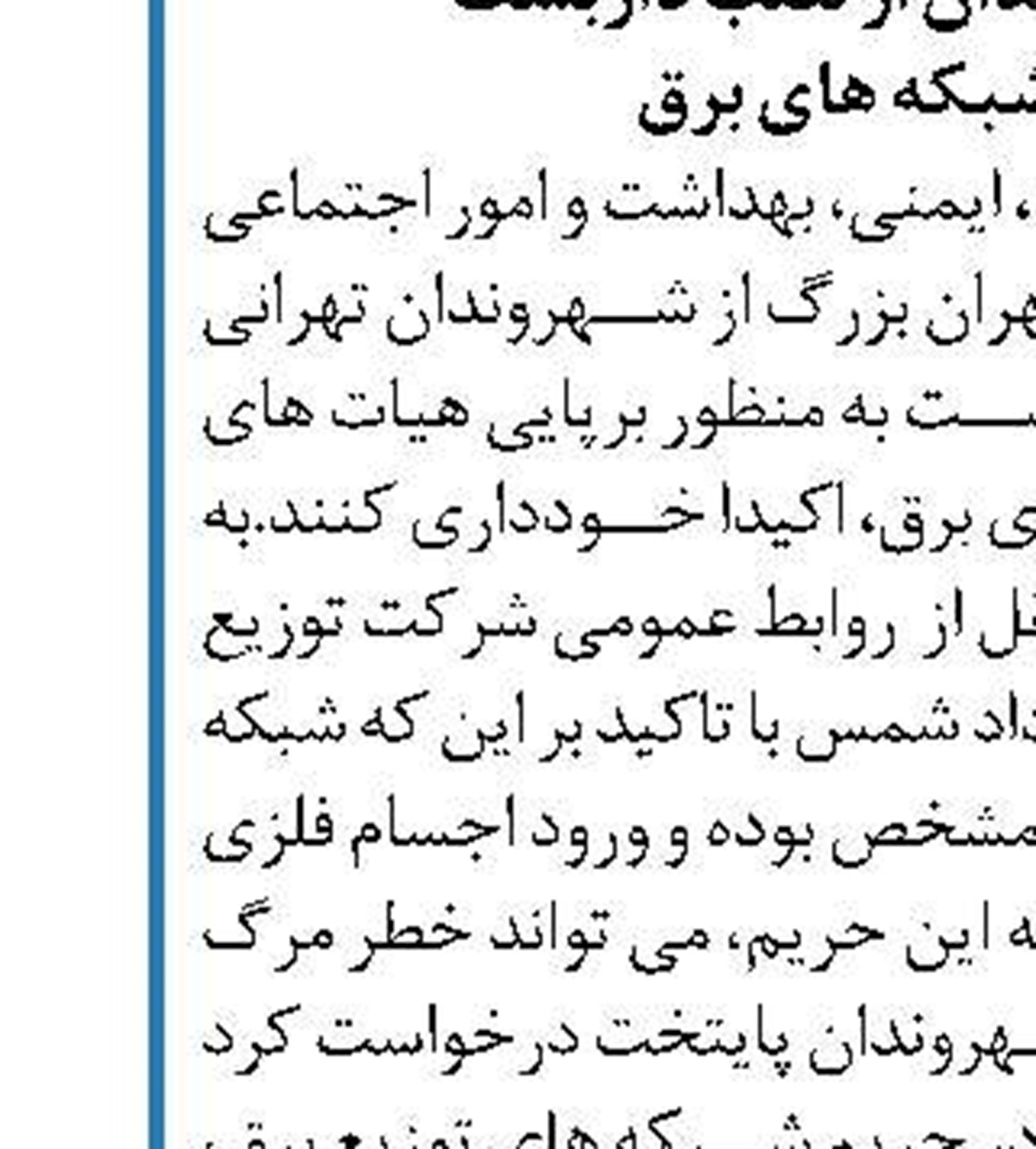 برقداری و ‏تحویل موقت توسعه بِي سوم خط  در پست فوق توزیع پاکدشت