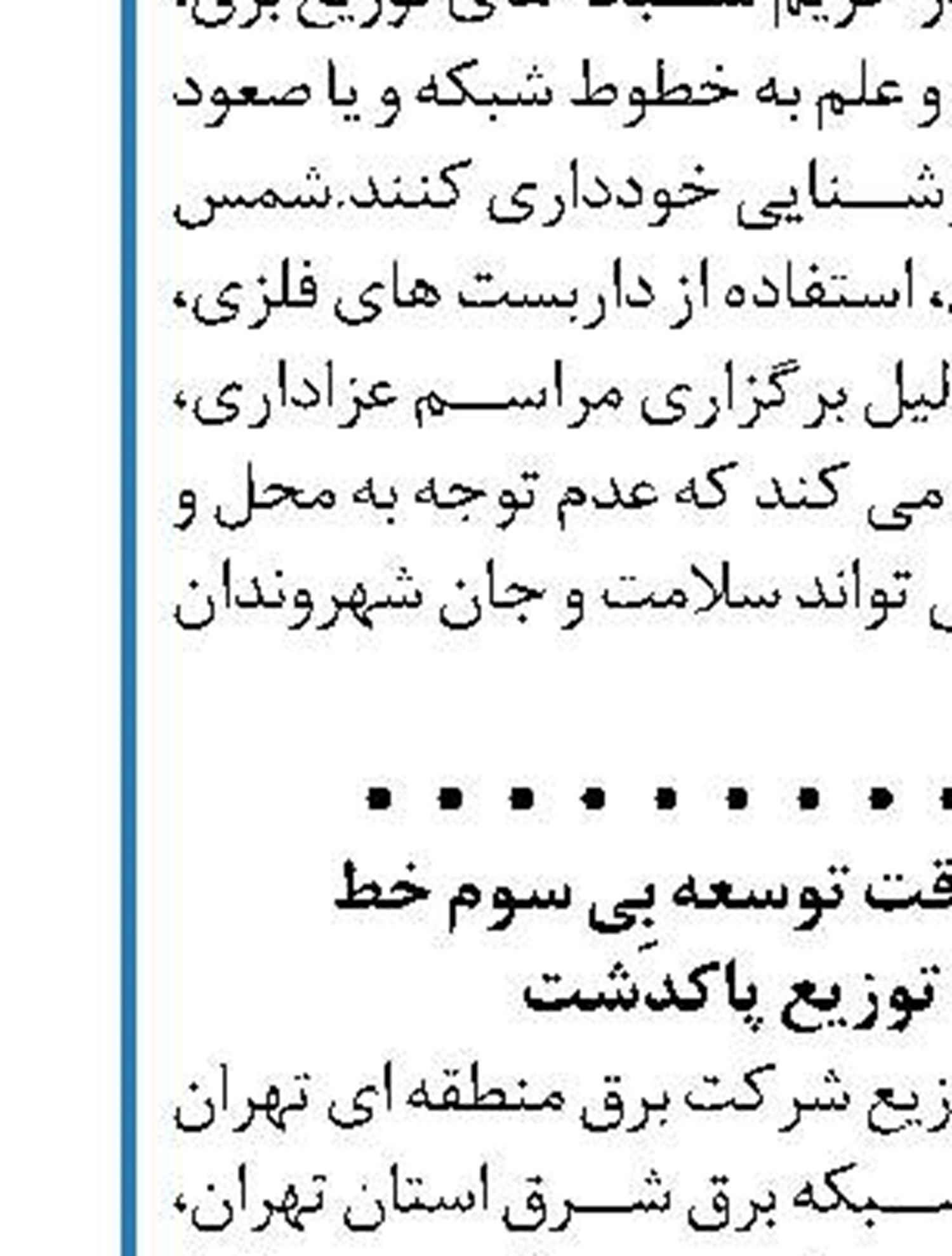 هزينه برق 30 ميليون نفر رايگان مي شود