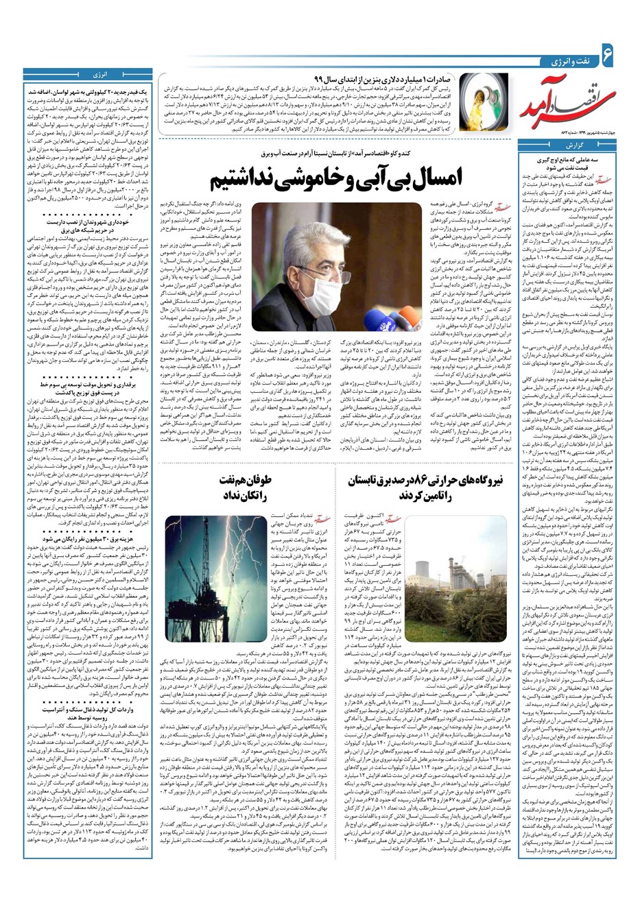 روزنامه تاریخ ۵ شهریور ۱۳۹۹