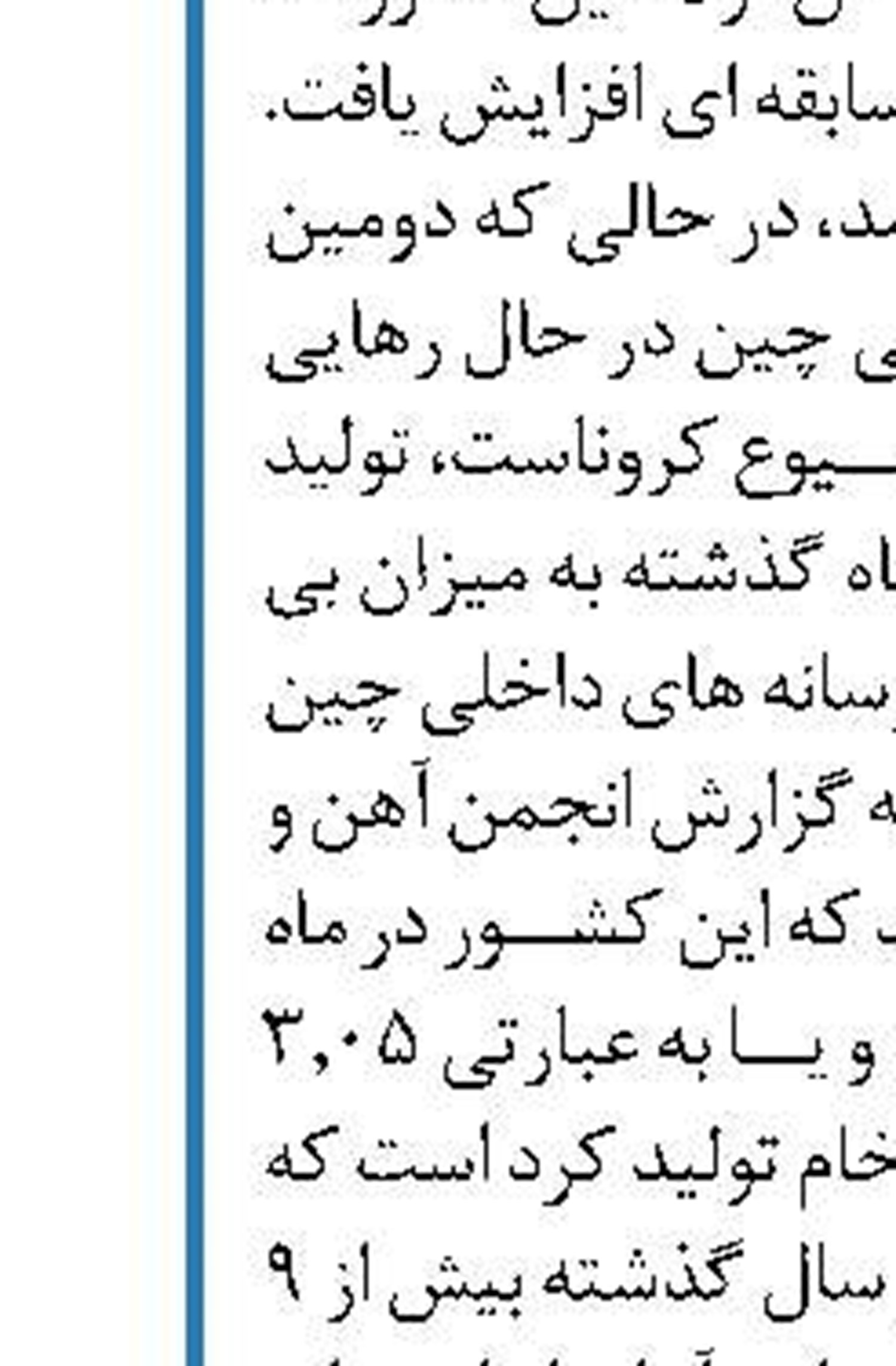 ایمیدرو پیگیر منابع جدید برای مجتمع چادرملو  است