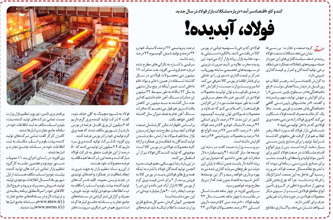 فولاد، آبدیده!