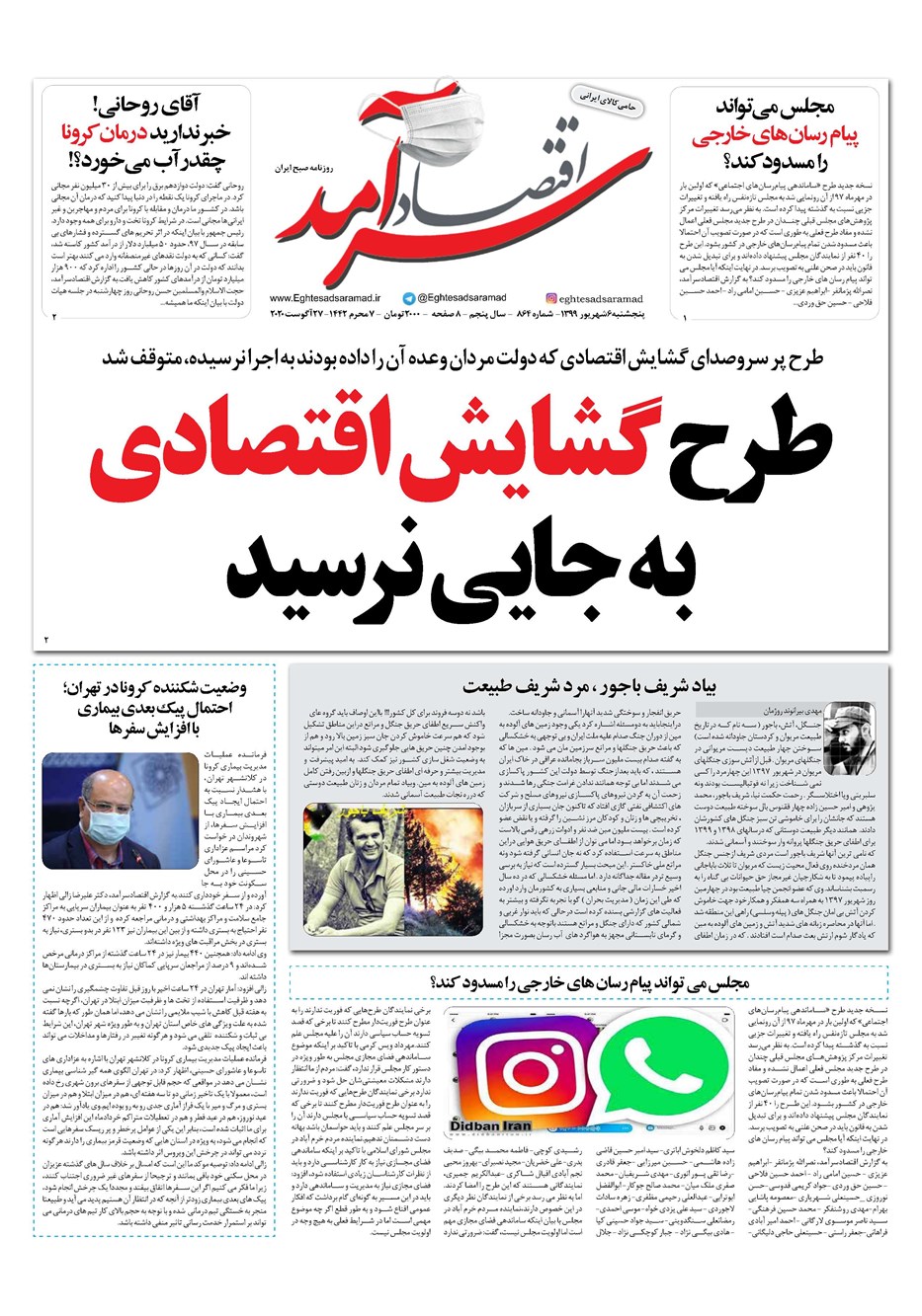 روزنامه تاریخ ۶ شهریور ۱۳۹۹