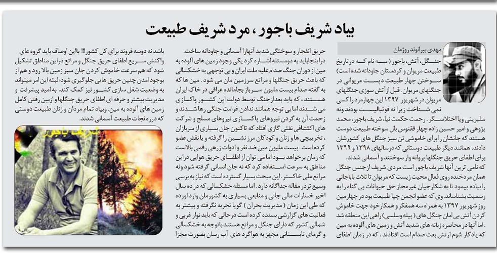 بیاد شریف باجور ، مرد شریف طبیعت