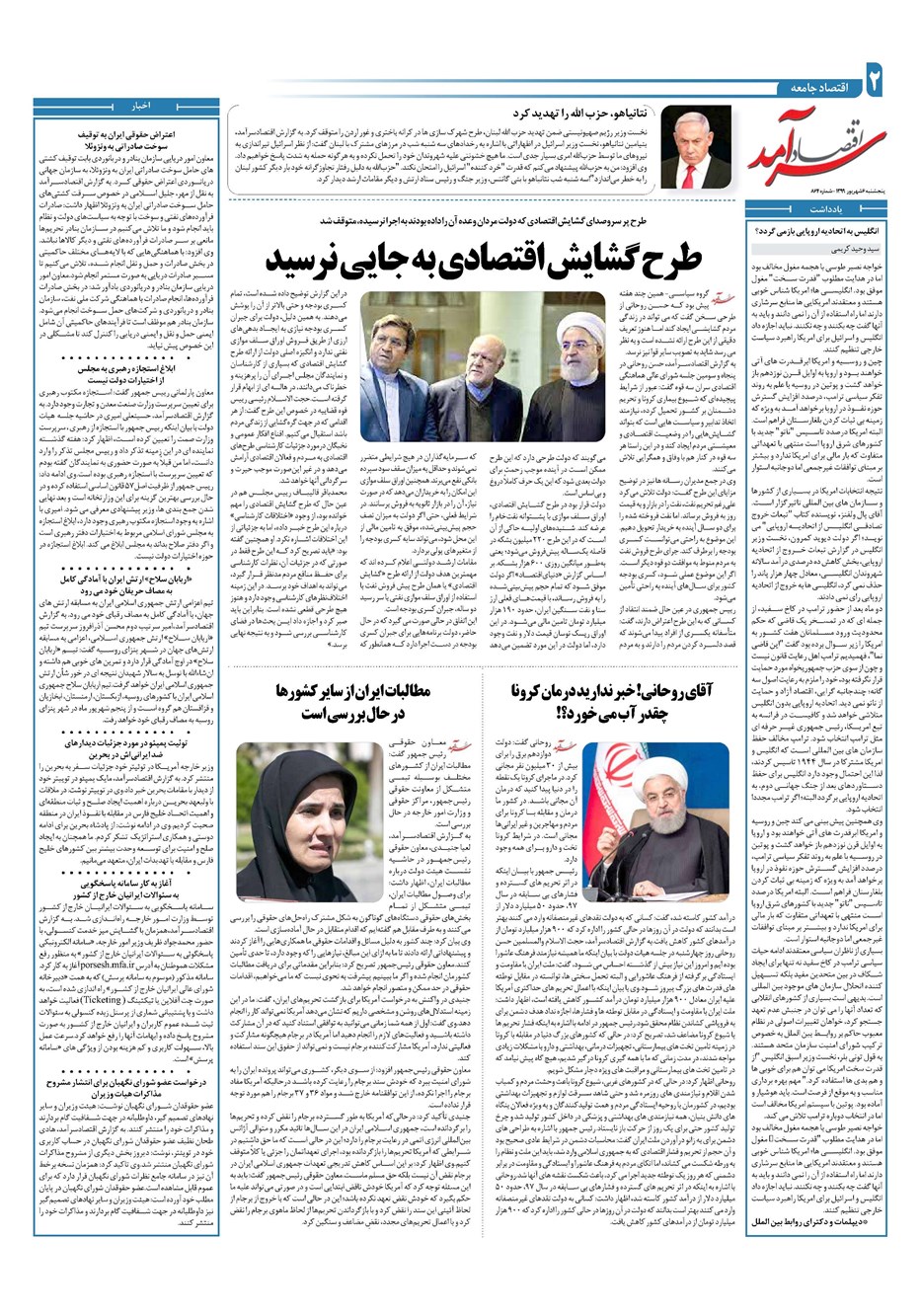 روزنامه تاریخ ۶ شهریور ۱۳۹۹