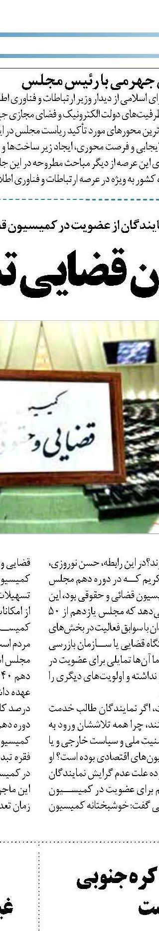 حمایت از پیام رسان های داخلی با طرح اخیر مجلس