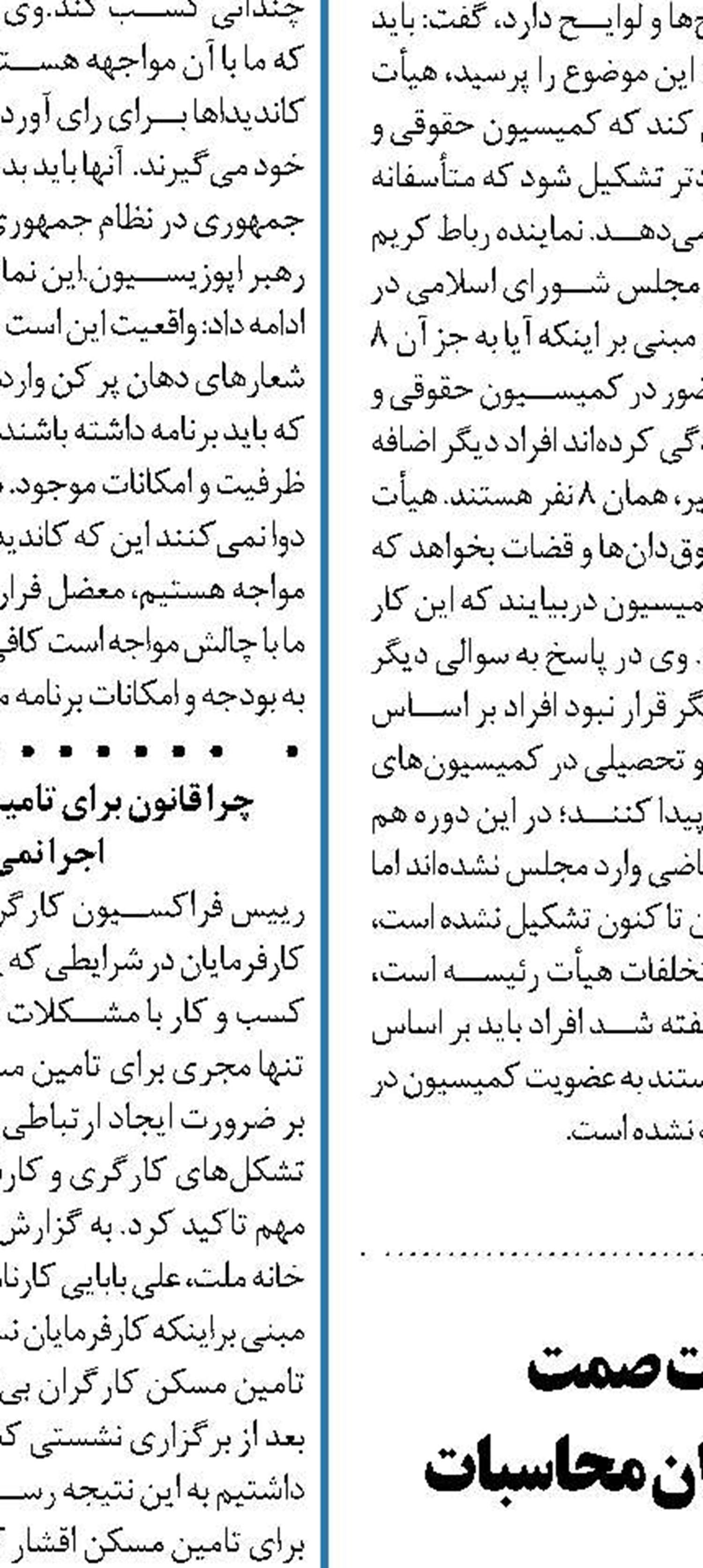 تعیین سرپرست جدید وزارت صمت غیرقانونی است؛لزوم ورود دیوان محاسبات 